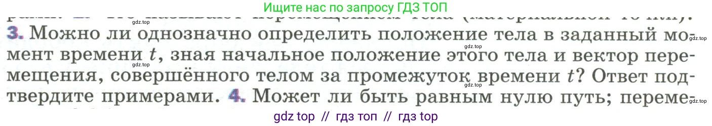 Физика, 9 класс Учебник, авторы: Пёрышкин И М, Гутник Елена Моисеевна, Иванов Александр Иванович, Петрова Мария Арсеньевна, издательство Просвещение, Москва, 2023, белого цвета, страница 11, номер 3, Условие