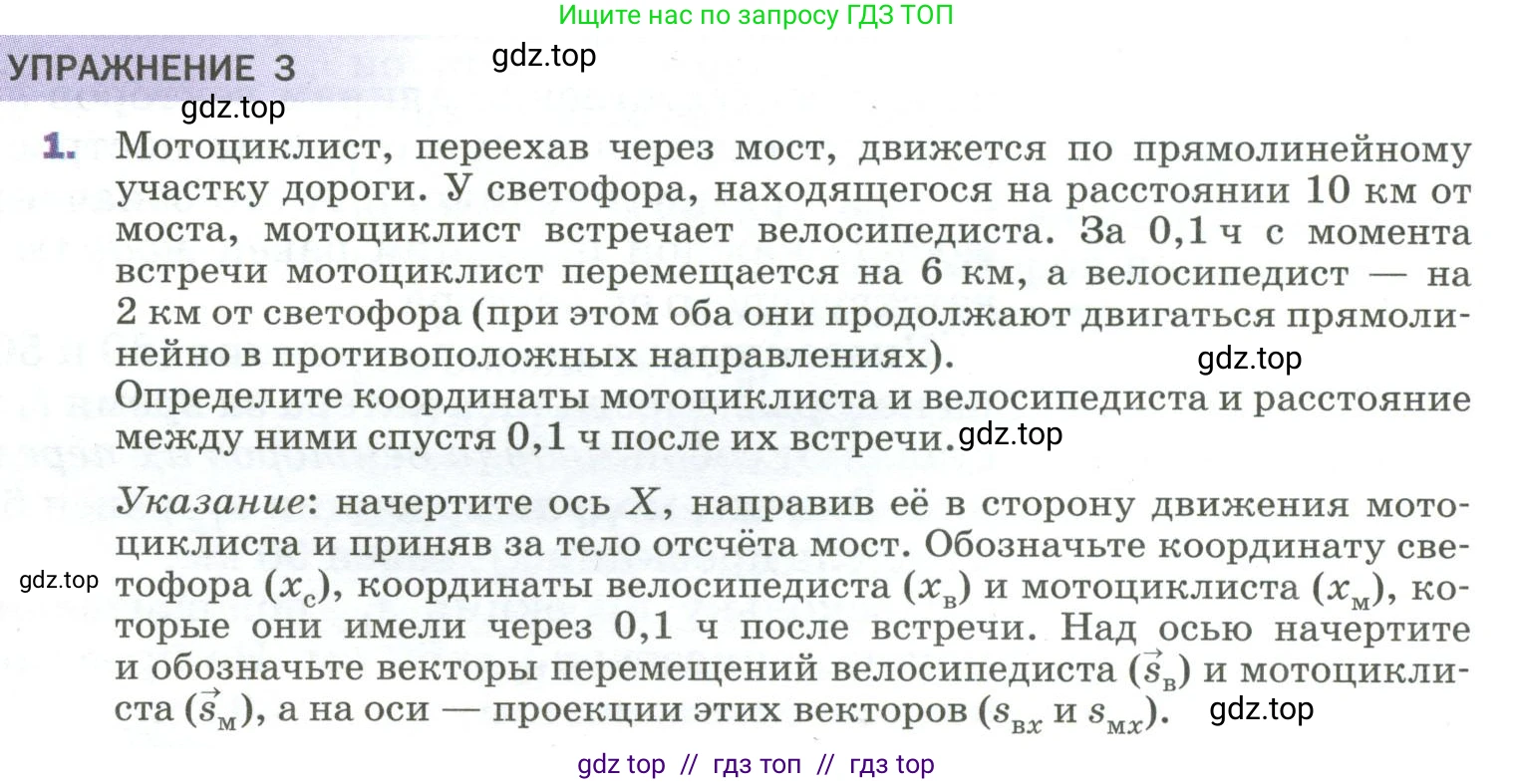 Физика, 9 класс Учебник, авторы: Пёрышкин И М, Гутник Елена Моисеевна, Иванов Александр Иванович, Петрова Мария Арсеньевна, издательство Просвещение, Москва, 2023, белого цвета, страница 14, номер 1, Условие