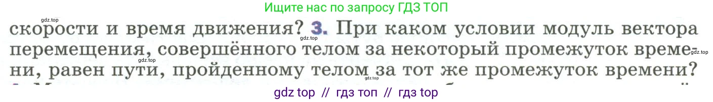 Физика, 9 класс Учебник, авторы: Пёрышкин И М, Гутник Елена Моисеевна, Иванов Александр Иванович, Петрова Мария Арсеньевна, издательство Просвещение, Москва, 2023, белого цвета, страница 19, номер 3, Условие