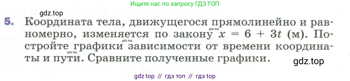 Физика, 9 класс Учебник, авторы: Пёрышкин И М, Гутник Елена Моисеевна, Иванов Александр Иванович, Петрова Мария Арсеньевна, издательство Просвещение, Москва, 2023, белого цвета, страница 20, номер 5, Условие