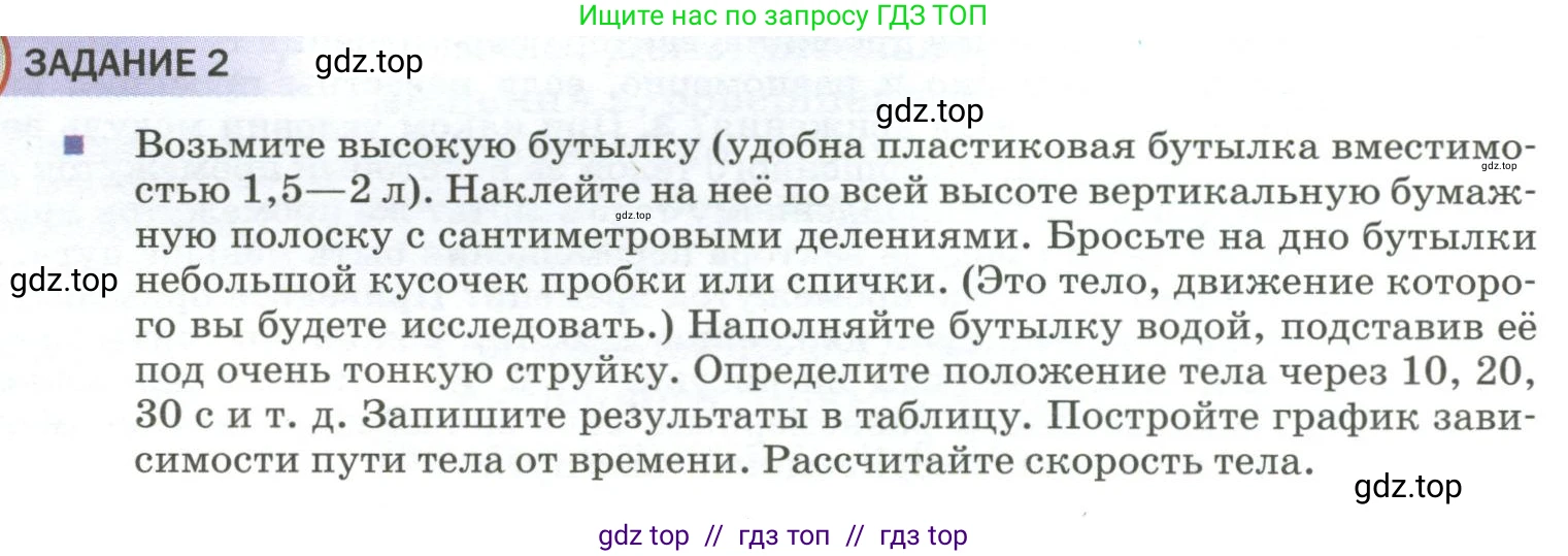 Физика, 9 класс Учебник, авторы: Пёрышкин И М, Гутник Елена Моисеевна, Иванов Александр Иванович, Петрова Мария Арсеньевна, издательство Просвещение, Москва, 2023, белого цвета, страница 20, Условие
