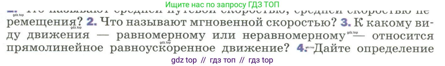 Физика, 9 класс Учебник, авторы: Пёрышкин И М, Гутник Елена Моисеевна, Иванов Александр Иванович, Петрова Мария Арсеньевна, издательство Просвещение, Москва, 2023, белого цвета, страница 27, номер 3, Условие