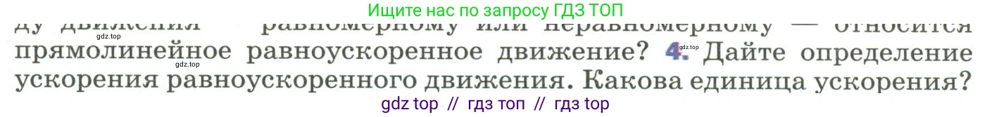 Физика, 9 класс Учебник, авторы: Пёрышкин И М, Гутник Елена Моисеевна, Иванов Александр Иванович, Петрова Мария Арсеньевна, издательство Просвещение, Москва, 2023, белого цвета, страница 27, номер 4, Условие