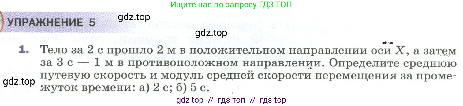 Физика, 9 класс Учебник, авторы: Пёрышкин И М, Гутник Елена Моисеевна, Иванов Александр Иванович, Петрова Мария Арсеньевна, издательство Просвещение, Москва, 2023, белого цвета, страница 27, номер 1, Условие