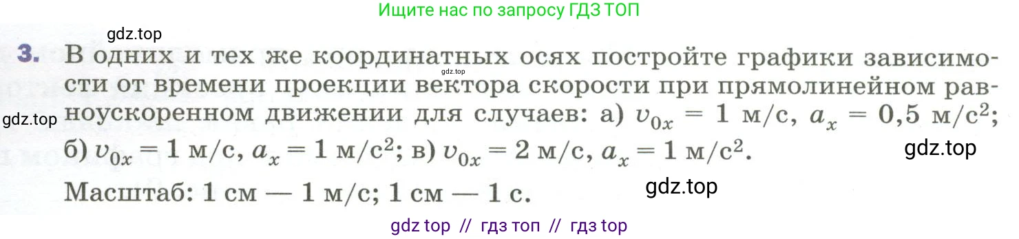 Физика, 9 класс Учебник, авторы: Пёрышкин И М, Гутник Елена Моисеевна, Иванов Александр Иванович, Петрова Мария Арсеньевна, издательство Просвещение, Москва, 2023, белого цвета, страница 31, номер 3, Условие