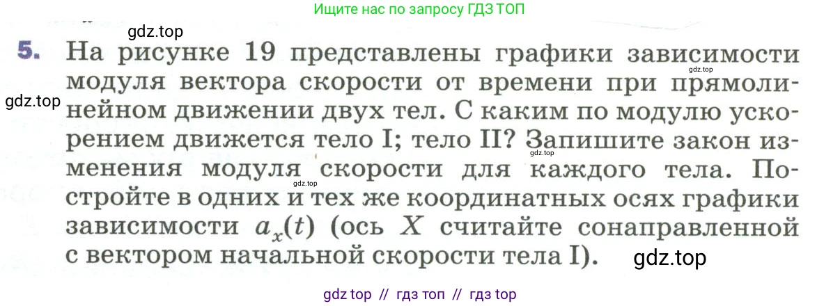 Физика, 9 класс Учебник, авторы: Пёрышкин И М, Гутник Елена Моисеевна, Иванов Александр Иванович, Петрова Мария Арсеньевна, издательство Просвещение, Москва, 2023, белого цвета, страница 31, номер 5, Условие