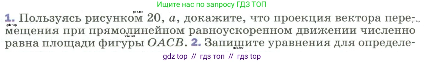 Физика, 9 класс Учебник, авторы: Пёрышкин И М, Гутник Елена Моисеевна, Иванов Александр Иванович, Петрова Мария Арсеньевна, издательство Просвещение, Москва, 2023, белого цвета, страница 33, номер 1, Условие