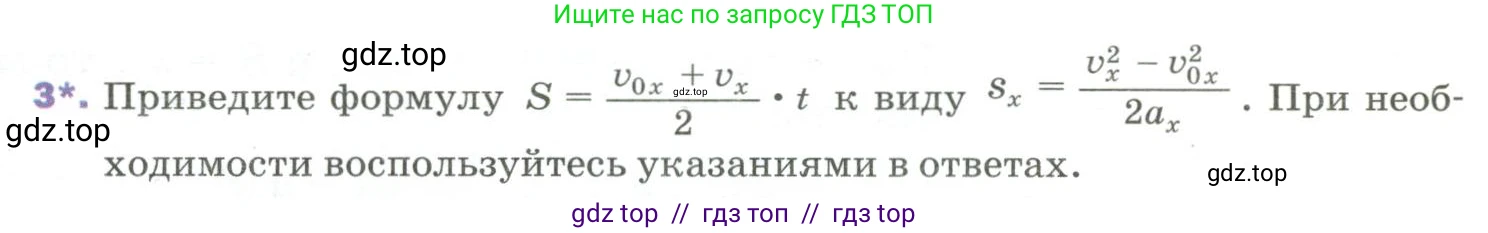 Физика, 9 класс Учебник, авторы: Пёрышкин И М, Гутник Елена Моисеевна, Иванов Александр Иванович, Петрова Мария Арсеньевна, издательство Просвещение, Москва, 2023, белого цвета, страница 34, номер 3, Условие
