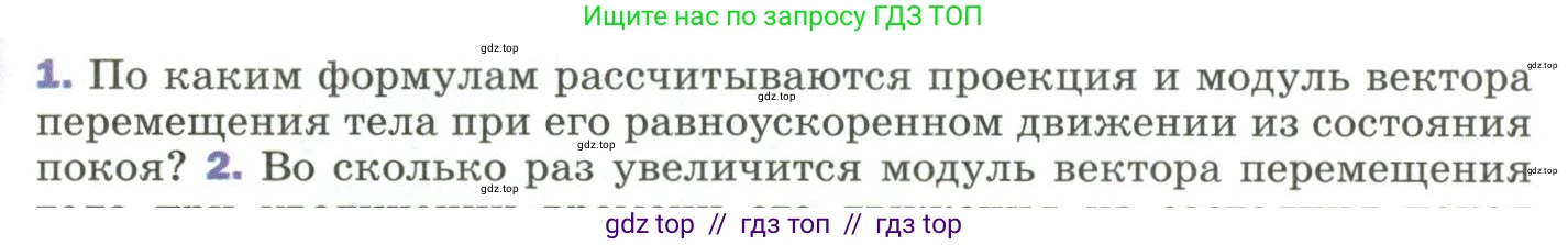 Физика, 9 класс Учебник, авторы: Пёрышкин И М, Гутник Елена Моисеевна, Иванов Александр Иванович, Петрова Мария Арсеньевна, издательство Просвещение, Москва, 2023, белого цвета, страница 36, номер 1, Условие
