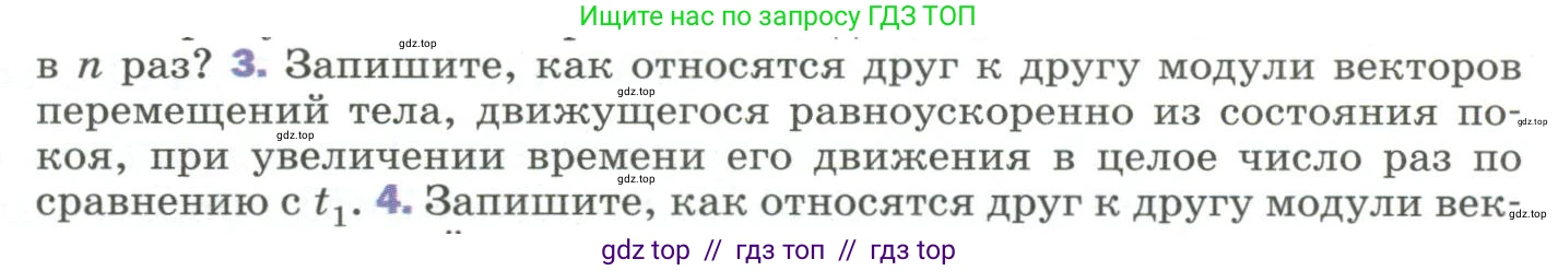 Физика, 9 класс Учебник, авторы: Пёрышкин И М, Гутник Елена Моисеевна, Иванов Александр Иванович, Петрова Мария Арсеньевна, издательство Просвещение, Москва, 2023, белого цвета, страница 36, номер 3, Условие