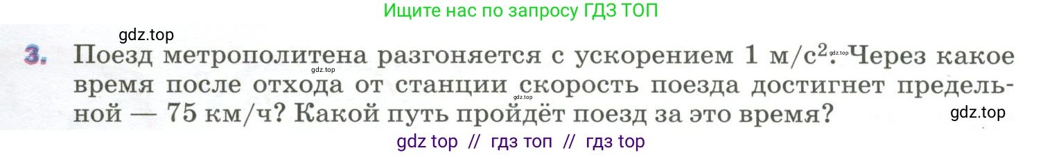 Физика, 9 класс Учебник, авторы: Пёрышкин И М, Гутник Елена Моисеевна, Иванов Александр Иванович, Петрова Мария Арсеньевна, издательство Просвещение, Москва, 2023, белого цвета, страница 37, номер 3, Условие