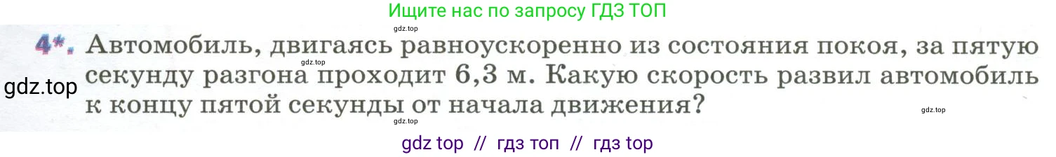 Физика, 9 класс Учебник, авторы: Пёрышкин И М, Гутник Елена Моисеевна, Иванов Александр Иванович, Петрова Мария Арсеньевна, издательство Просвещение, Москва, 2023, белого цвета, страница 37, номер 4, Условие