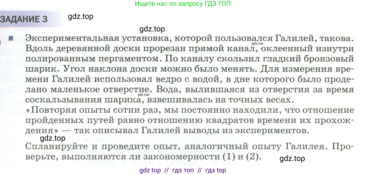 Физика, 9 класс Учебник, авторы: Пёрышкин И М, Гутник Елена Моисеевна, Иванов Александр Иванович, Петрова Мария Арсеньевна, издательство Просвещение, Москва, 2023, белого цвета, страница 37, Условие