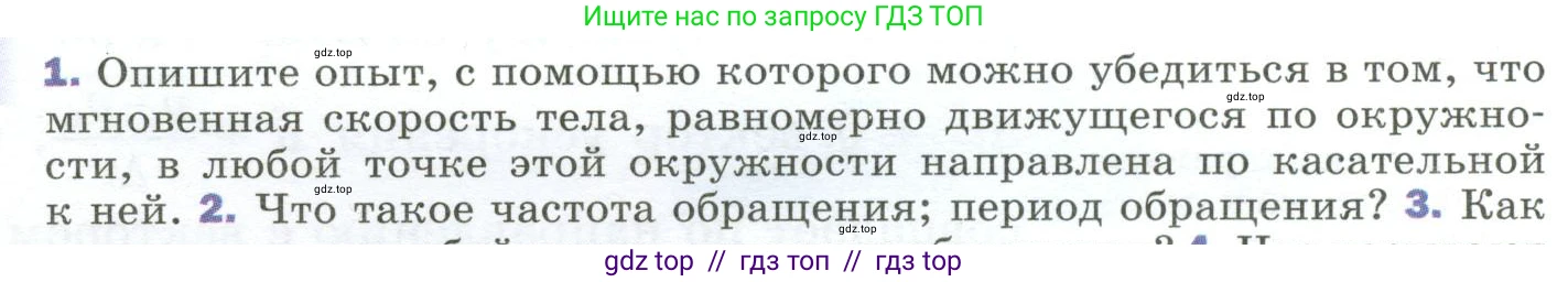 Физика, 9 класс Учебник, авторы: Пёрышкин И М, Гутник Елена Моисеевна, Иванов Александр Иванович, Петрова Мария Арсеньевна, издательство Просвещение, Москва, 2023, белого цвета, страница 42, номер 1, Условие