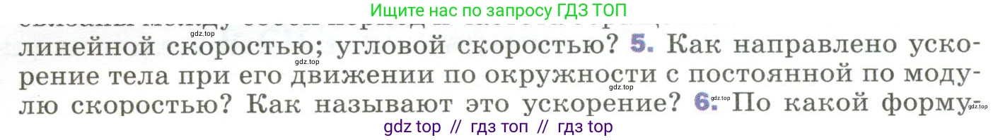 Физика, 9 класс Учебник, авторы: Пёрышкин И М, Гутник Елена Моисеевна, Иванов Александр Иванович, Петрова Мария Арсеньевна, издательство Просвещение, Москва, 2023, белого цвета, страница 42, номер 5, Условие