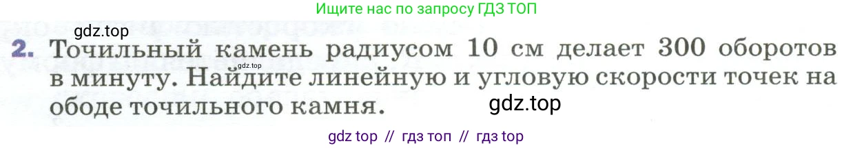 Физика, 9 класс Учебник, авторы: Пёрышкин И М, Гутник Елена Моисеевна, Иванов Александр Иванович, Петрова Мария Арсеньевна, издательство Просвещение, Москва, 2023, белого цвета, страница 42, номер 2, Условие