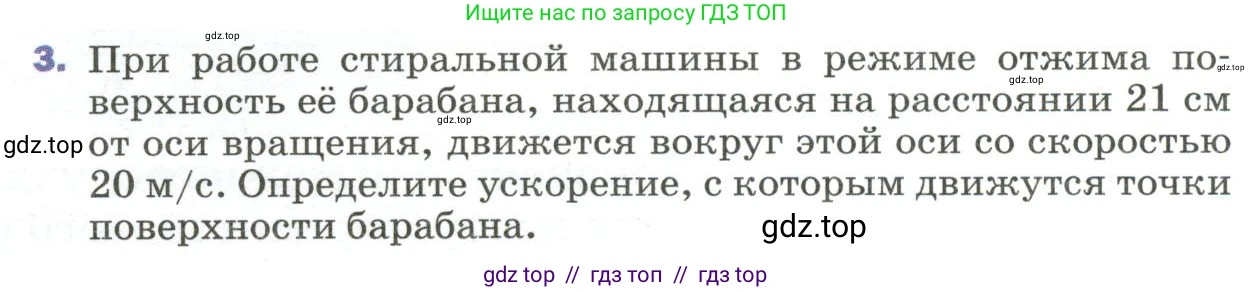 Физика, 9 класс Учебник, авторы: Пёрышкин И М, Гутник Елена Моисеевна, Иванов Александр Иванович, Петрова Мария Арсеньевна, издательство Просвещение, Москва, 2023, белого цвета, страница 42, номер 3, Условие
