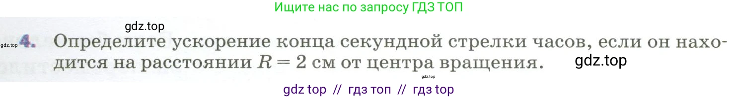 Физика, 9 класс Учебник, авторы: Пёрышкин И М, Гутник Елена Моисеевна, Иванов Александр Иванович, Петрова Мария Арсеньевна, издательство Просвещение, Москва, 2023, белого цвета, страница 43, номер 4, Условие
