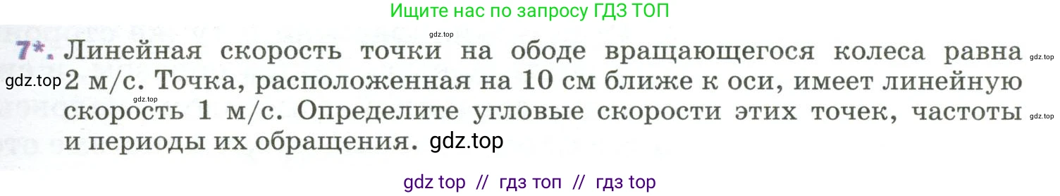 Физика, 9 класс Учебник, авторы: Пёрышкин И М, Гутник Елена Моисеевна, Иванов Александр Иванович, Петрова Мария Арсеньевна, издательство Просвещение, Москва, 2023, белого цвета, страница 43, номер 7, Условие