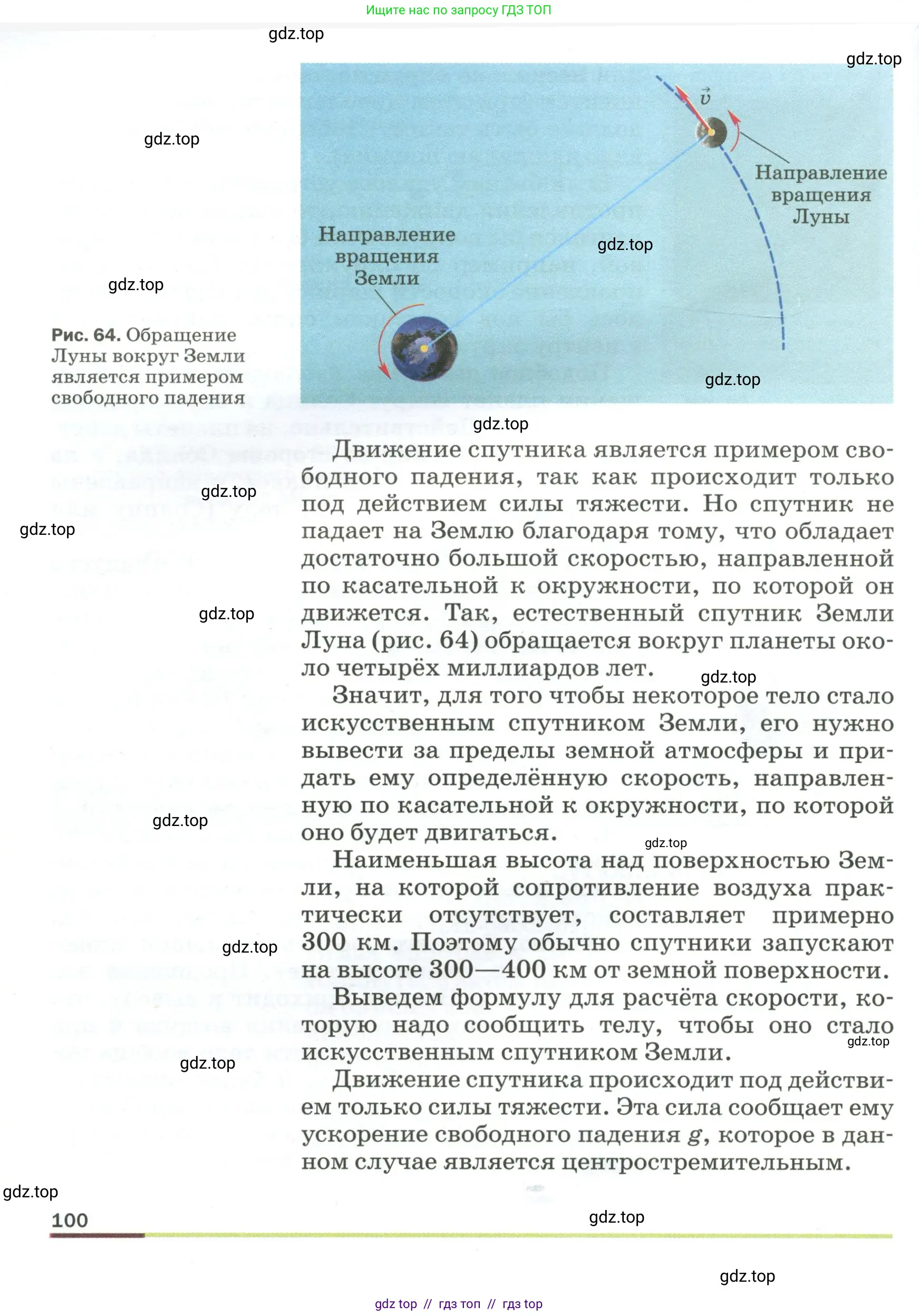 Физика, 9 класс Учебник, авторы: Пёрышкин И М, Гутник Елена Моисеевна, Иванов Александр Иванович, Петрова Мария Арсеньевна, издательство Просвещение, Москва, 2023, белого цвета, страница 100
