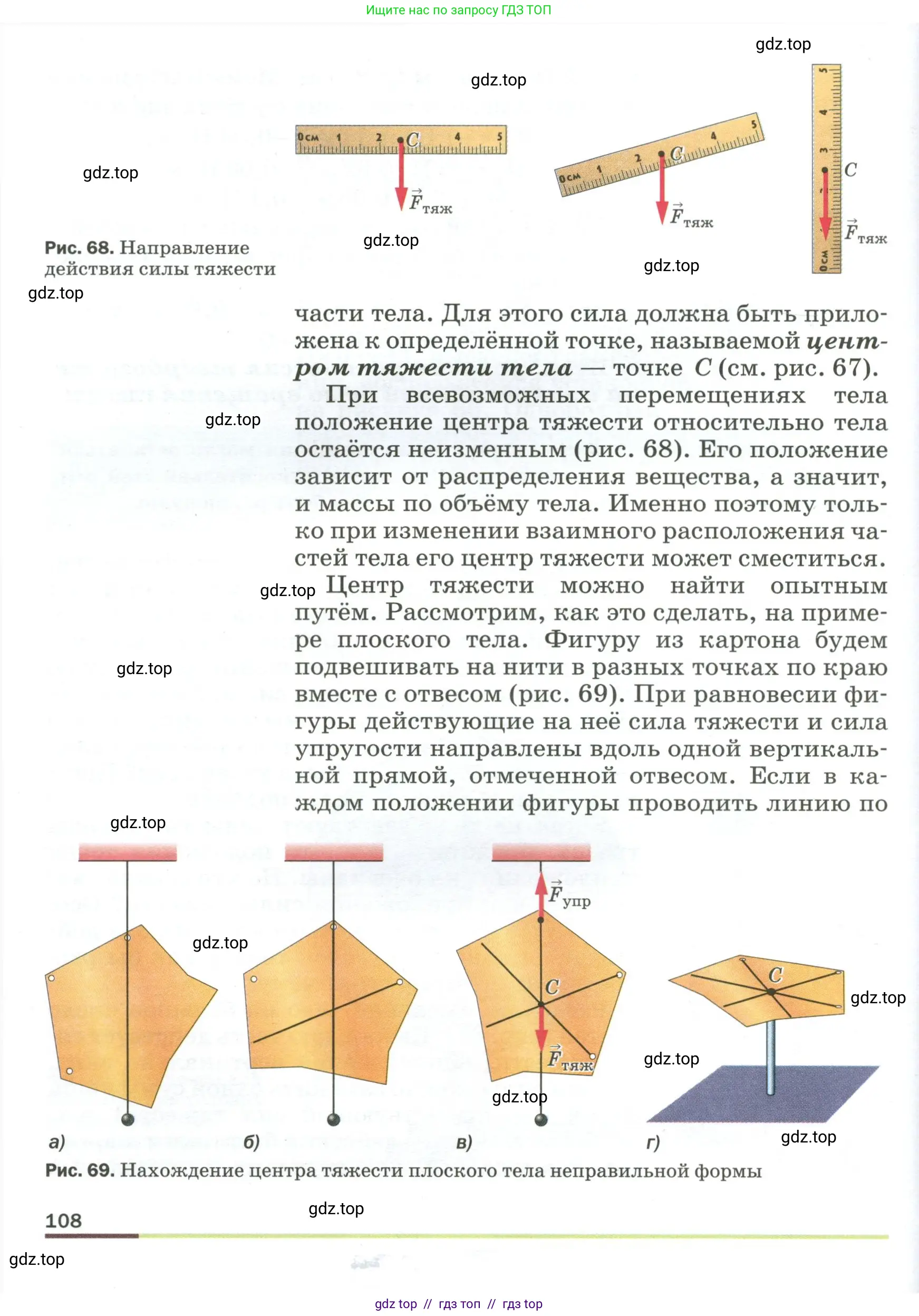 Физика, 9 класс Учебник, авторы: Пёрышкин И М, Гутник Елена Моисеевна, Иванов Александр Иванович, Петрова Мария Арсеньевна, издательство Просвещение, Москва, 2023, белого цвета, страница 108