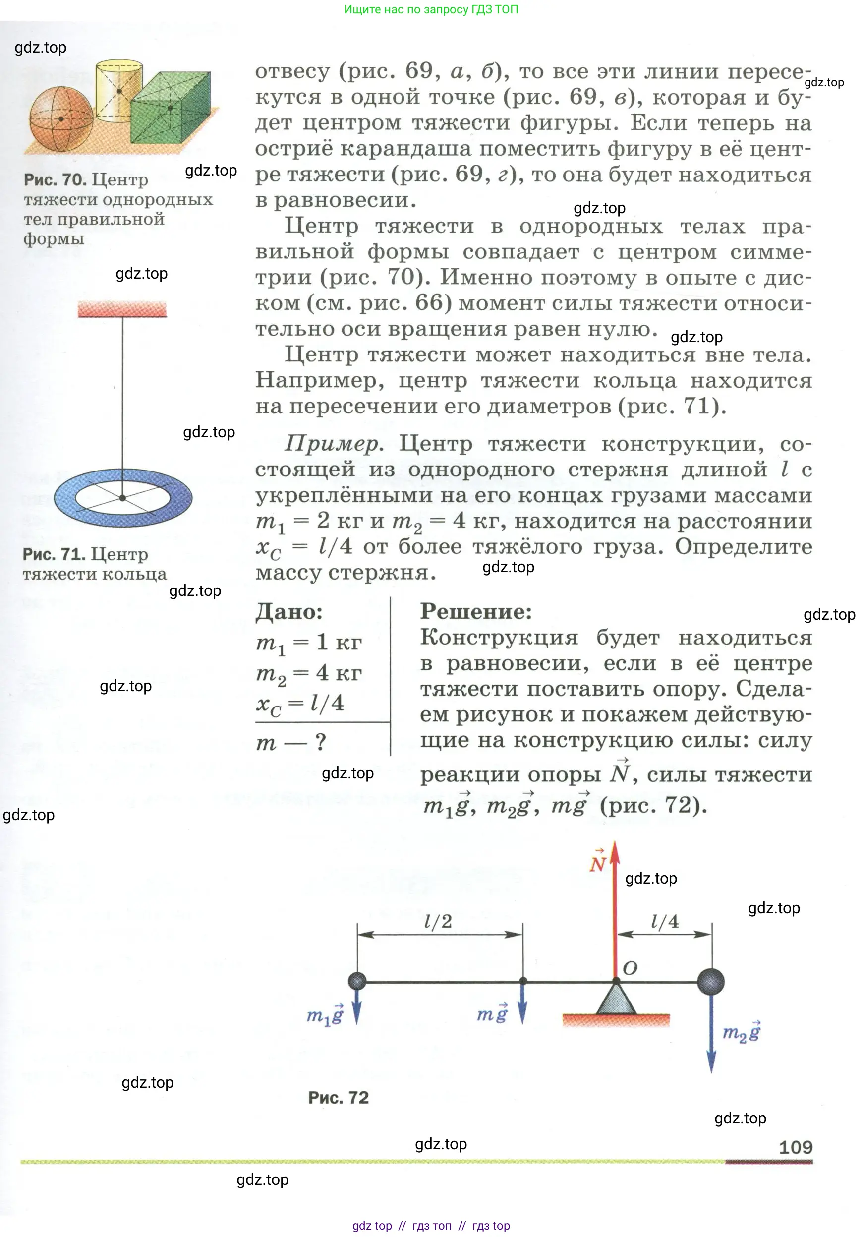 Физика, 9 класс Учебник, авторы: Пёрышкин И М, Гутник Елена Моисеевна, Иванов Александр Иванович, Петрова Мария Арсеньевна, издательство Просвещение, Москва, 2023, белого цвета, страница 109