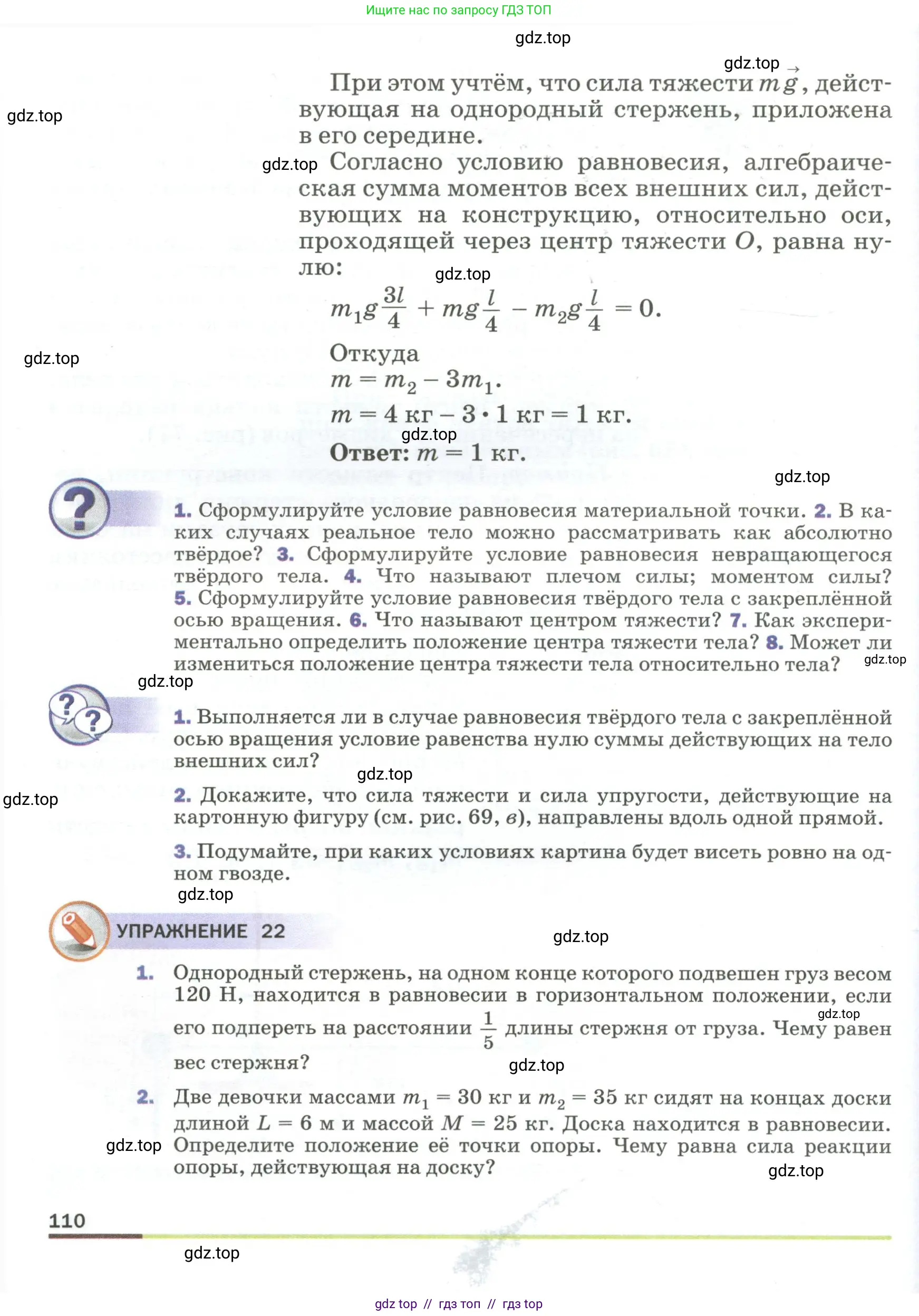 Физика, 9 класс Учебник, авторы: Пёрышкин И М, Гутник Елена Моисеевна, Иванов Александр Иванович, Петрова Мария Арсеньевна, издательство Просвещение, Москва, 2023, белого цвета, страница 110