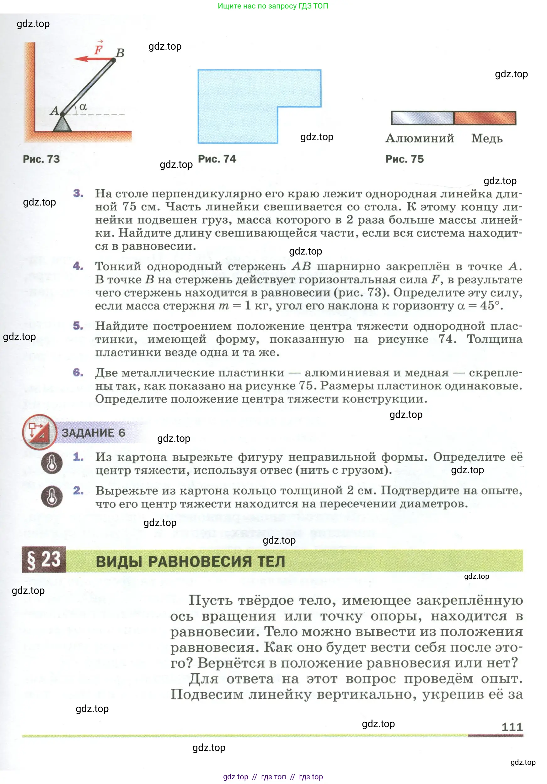 Физика, 9 класс Учебник, авторы: Пёрышкин И М, Гутник Елена Моисеевна, Иванов Александр Иванович, Петрова Мария Арсеньевна, издательство Просвещение, Москва, 2023, белого цвета, страница 111