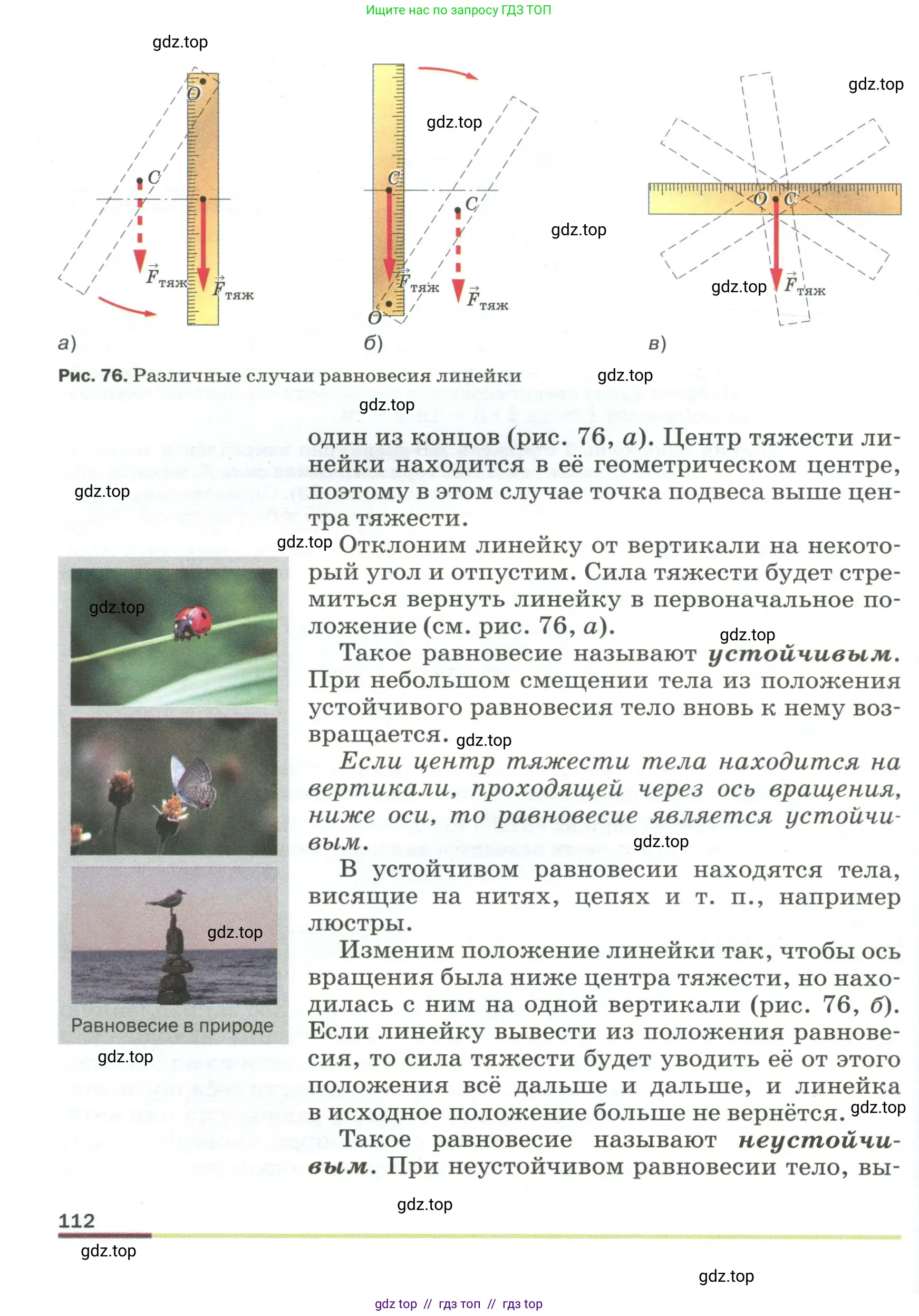 Физика, 9 класс Учебник, авторы: Пёрышкин И М, Гутник Елена Моисеевна, Иванов Александр Иванович, Петрова Мария Арсеньевна, издательство Просвещение, Москва, 2023, белого цвета, страница 112