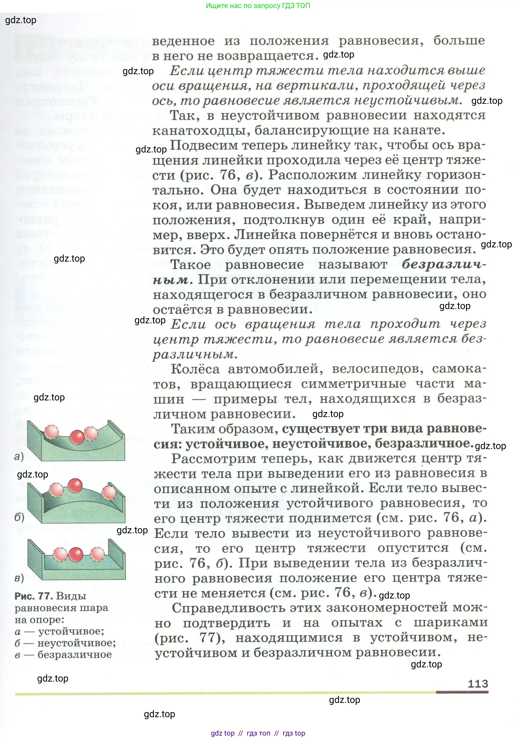 Физика, 9 класс Учебник, авторы: Пёрышкин И М, Гутник Елена Моисеевна, Иванов Александр Иванович, Петрова Мария Арсеньевна, издательство Просвещение, Москва, 2023, белого цвета, страница 113