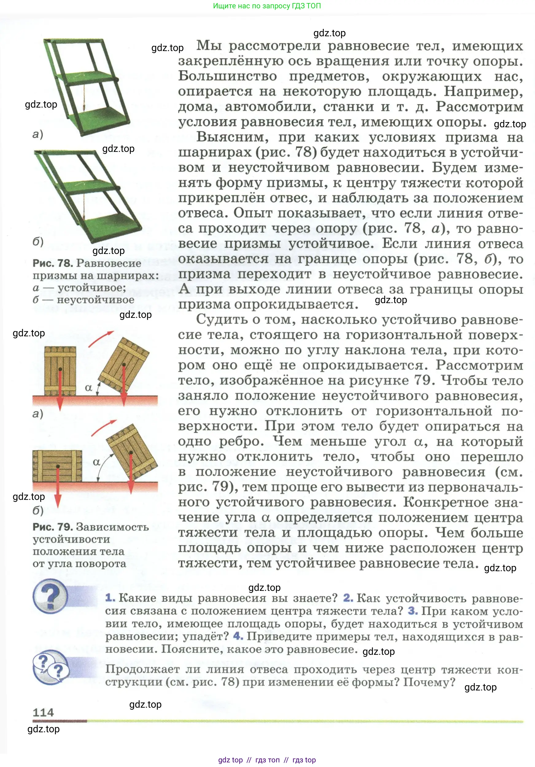 Физика, 9 класс Учебник, авторы: Пёрышкин И М, Гутник Елена Моисеевна, Иванов Александр Иванович, Петрова Мария Арсеньевна, издательство Просвещение, Москва, 2023, белого цвета, страница 114