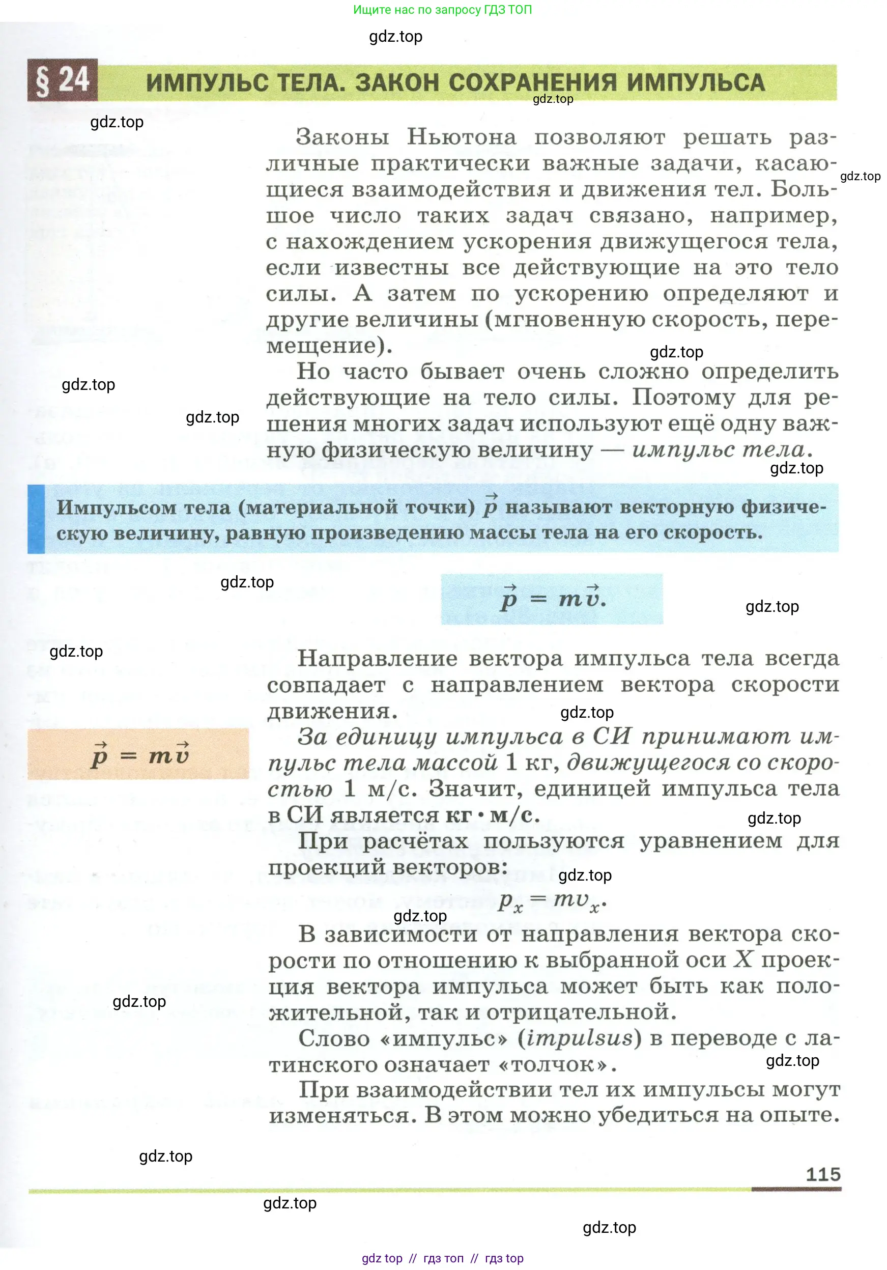 Физика, 9 класс Учебник, авторы: Пёрышкин И М, Гутник Елена Моисеевна, Иванов Александр Иванович, Петрова Мария Арсеньевна, издательство Просвещение, Москва, 2023, белого цвета, страница 115
