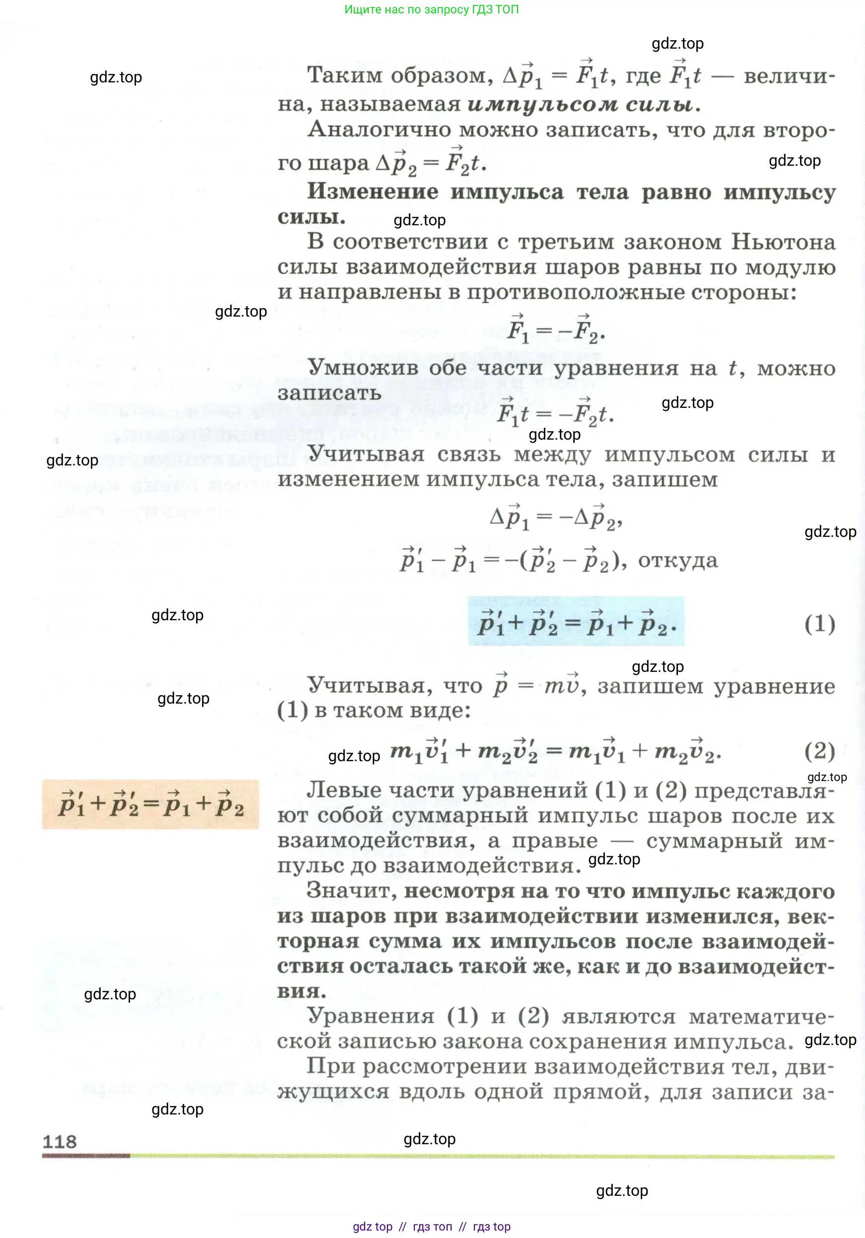 Физика, 9 класс Учебник, авторы: Пёрышкин И М, Гутник Елена Моисеевна, Иванов Александр Иванович, Петрова Мария Арсеньевна, издательство Просвещение, Москва, 2023, белого цвета, страница 118