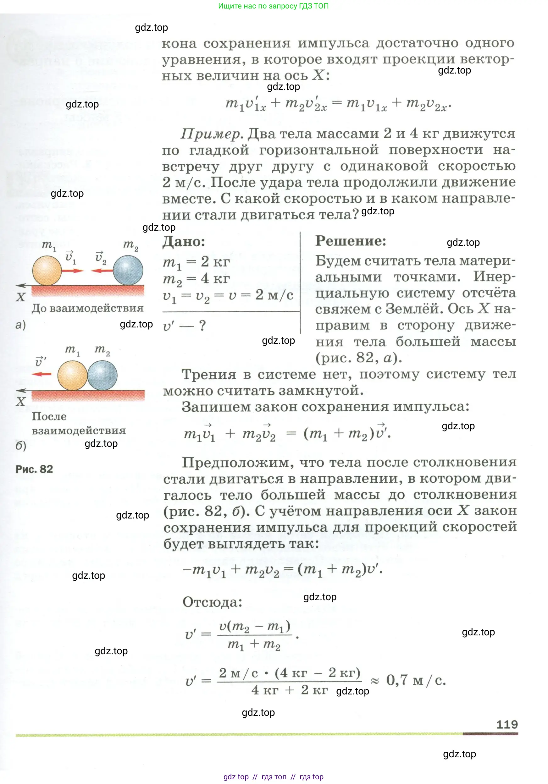 Физика, 9 класс Учебник, авторы: Пёрышкин И М, Гутник Елена Моисеевна, Иванов Александр Иванович, Петрова Мария Арсеньевна, издательство Просвещение, Москва, 2023, белого цвета, страница 119