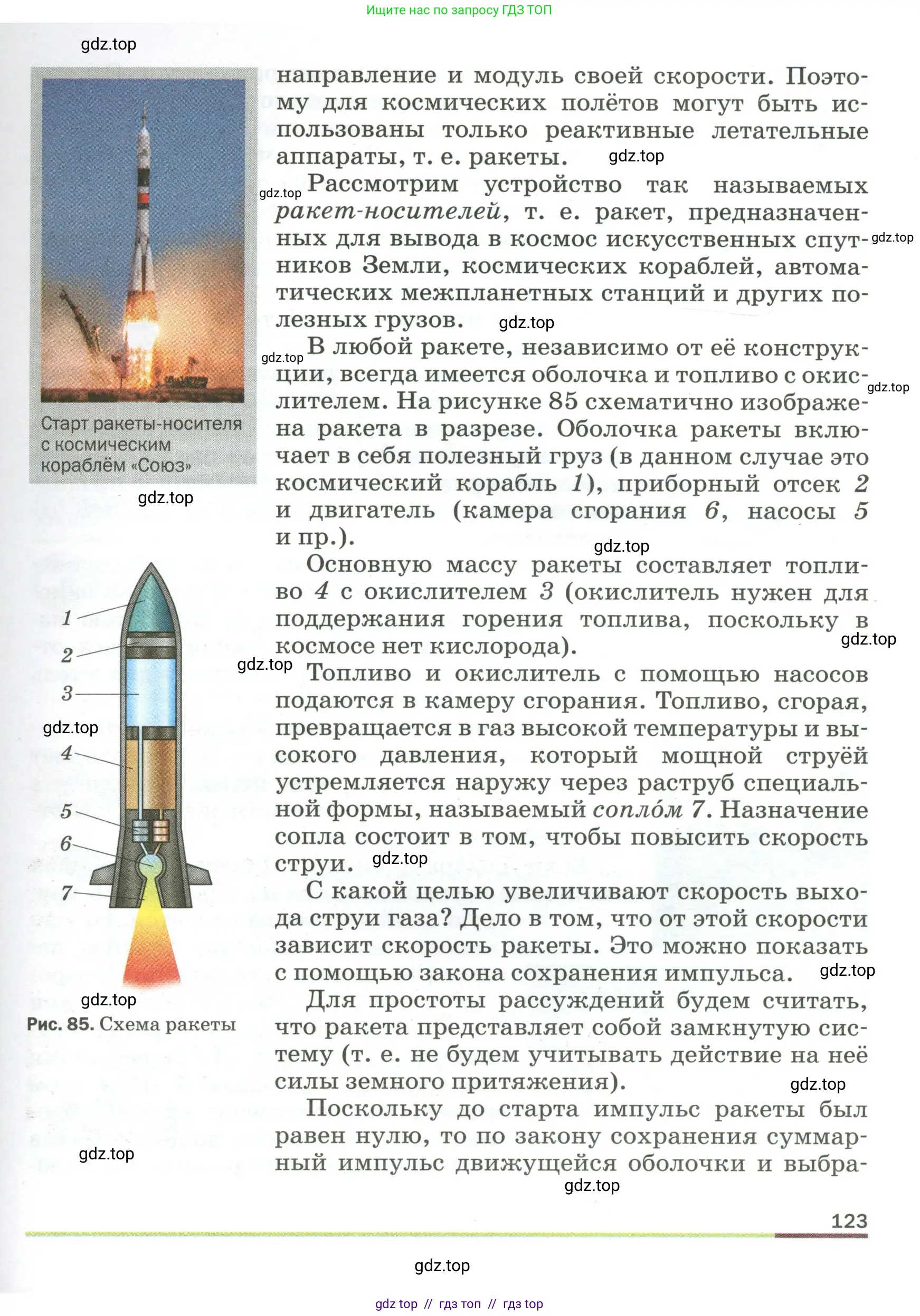 Физика, 9 класс Учебник, авторы: Пёрышкин И М, Гутник Елена Моисеевна, Иванов Александр Иванович, Петрова Мария Арсеньевна, издательство Просвещение, Москва, 2023, белого цвета, страница 123