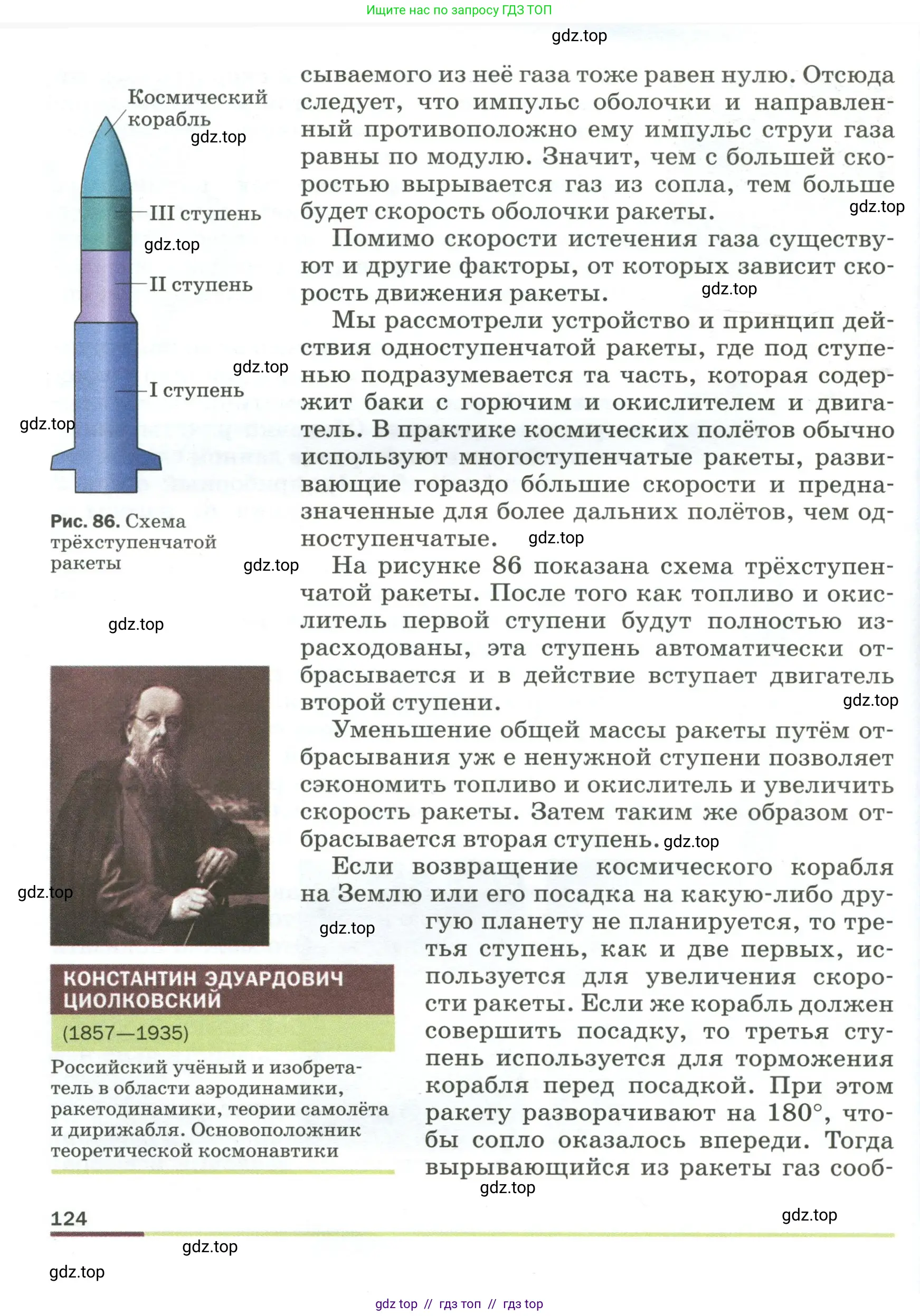 Физика, 9 класс Учебник, авторы: Пёрышкин И М, Гутник Елена Моисеевна, Иванов Александр Иванович, Петрова Мария Арсеньевна, издательство Просвещение, Москва, 2023, белого цвета, страница 124