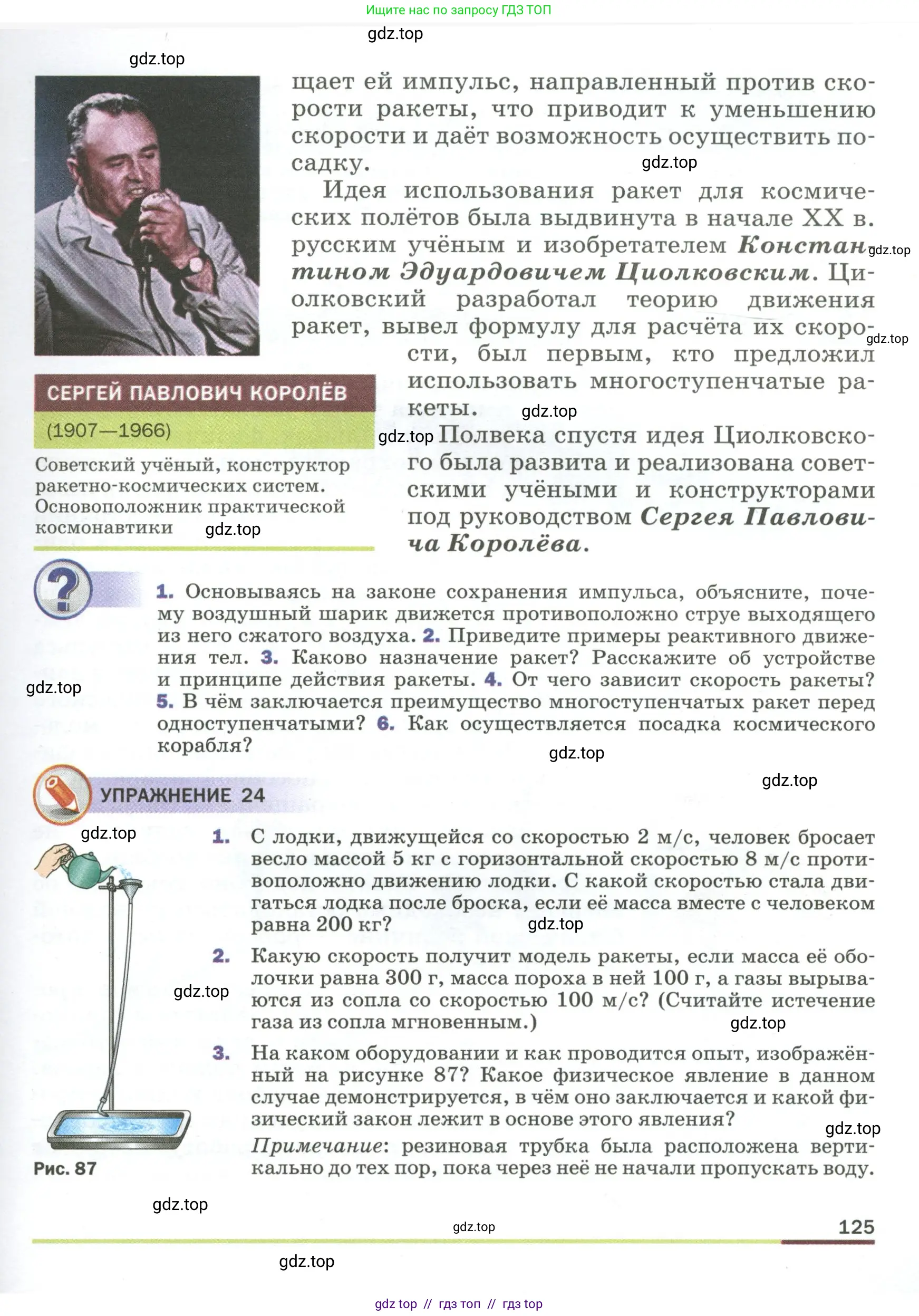 Физика, 9 класс Учебник, авторы: Пёрышкин И М, Гутник Елена Моисеевна, Иванов Александр Иванович, Петрова Мария Арсеньевна, издательство Просвещение, Москва, 2023, белого цвета, страница 125