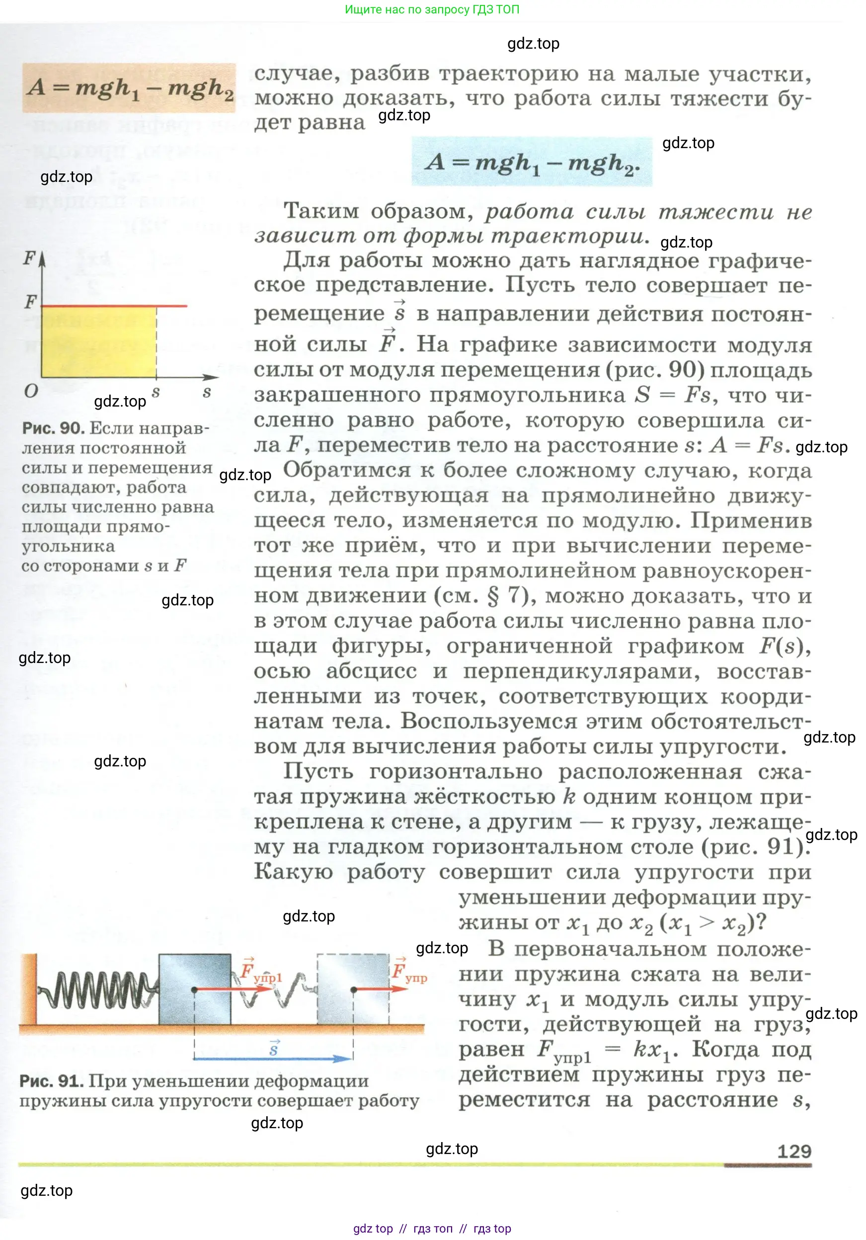 Физика, 9 класс Учебник, авторы: Пёрышкин И М, Гутник Елена Моисеевна, Иванов Александр Иванович, Петрова Мария Арсеньевна, издательство Просвещение, Москва, 2023, белого цвета, страница 129