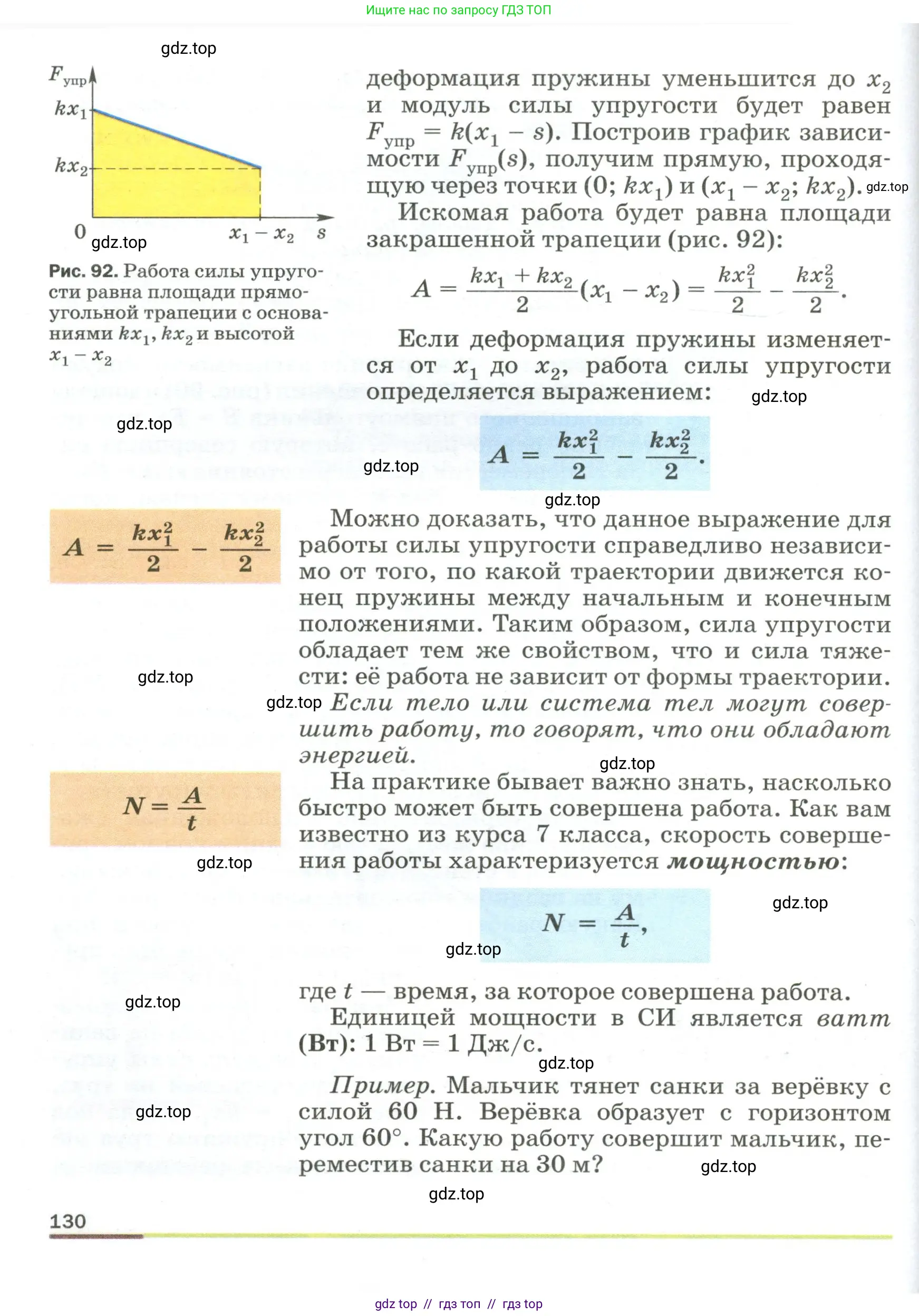 Физика, 9 класс Учебник, авторы: Пёрышкин И М, Гутник Елена Моисеевна, Иванов Александр Иванович, Петрова Мария Арсеньевна, издательство Просвещение, Москва, 2023, белого цвета, страница 130