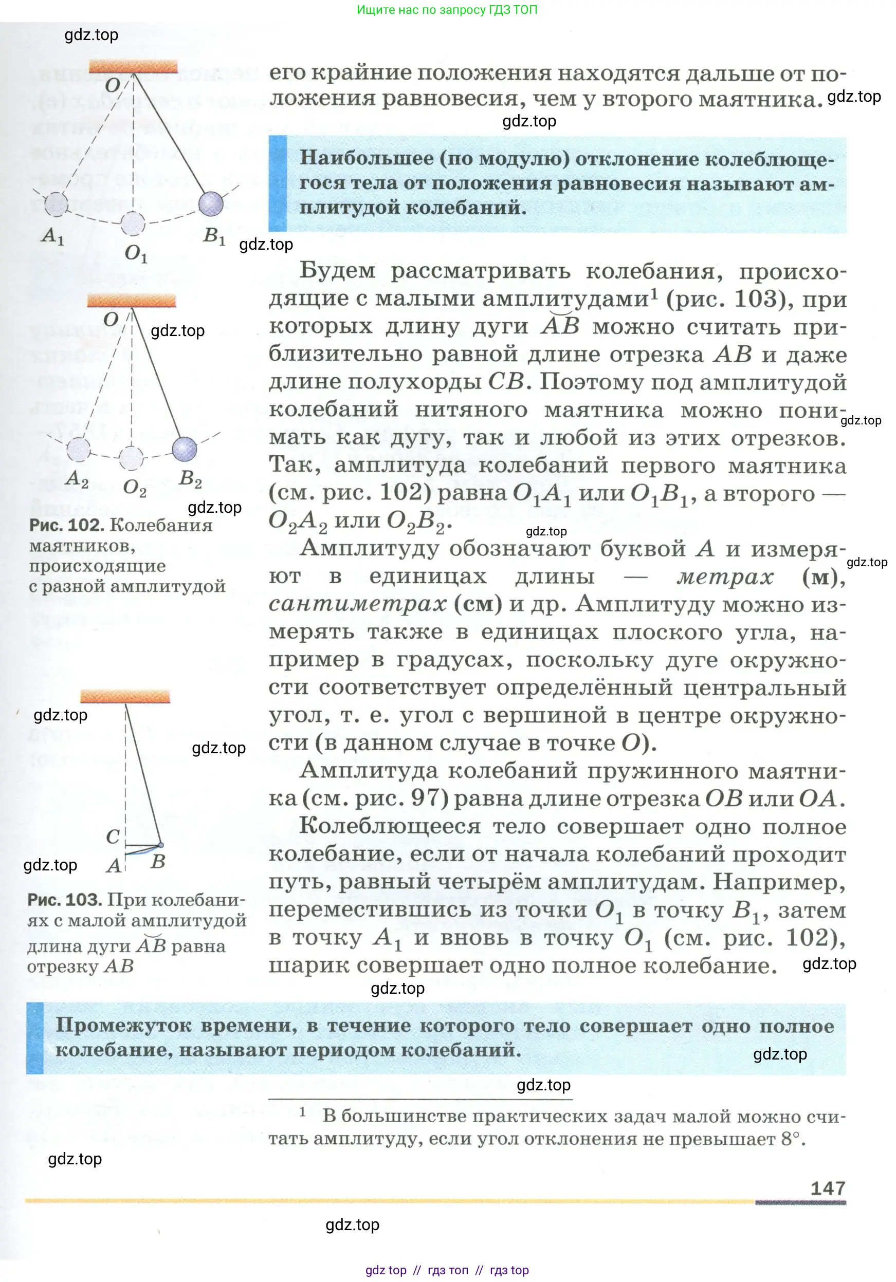 Физика, 9 класс Учебник, авторы: Пёрышкин И М, Гутник Елена Моисеевна, Иванов Александр Иванович, Петрова Мария Арсеньевна, издательство Просвещение, Москва, 2023, белого цвета, страница 147