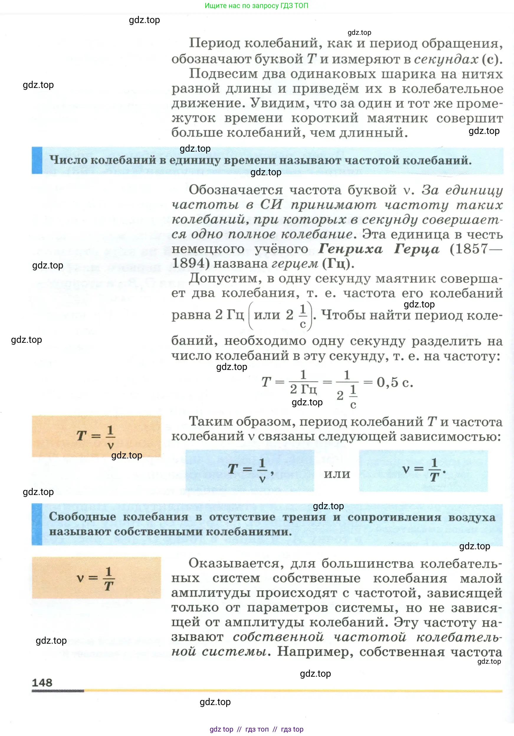 Физика, 9 класс Учебник, авторы: Пёрышкин И М, Гутник Елена Моисеевна, Иванов Александр Иванович, Петрова Мария Арсеньевна, издательство Просвещение, Москва, 2023, белого цвета, страница 148