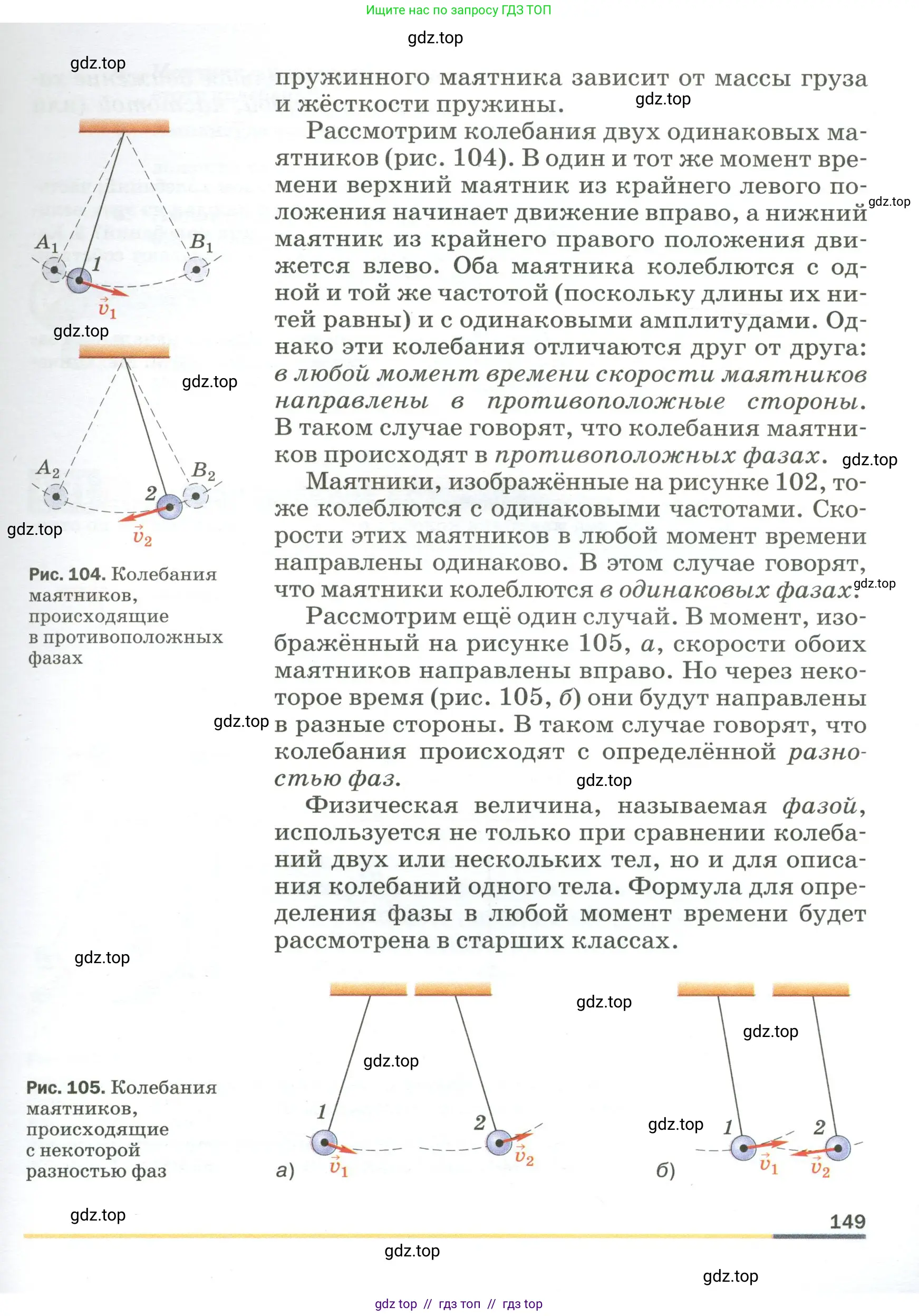 Физика, 9 класс Учебник, авторы: Пёрышкин И М, Гутник Елена Моисеевна, Иванов Александр Иванович, Петрова Мария Арсеньевна, издательство Просвещение, Москва, 2023, белого цвета, страница 149