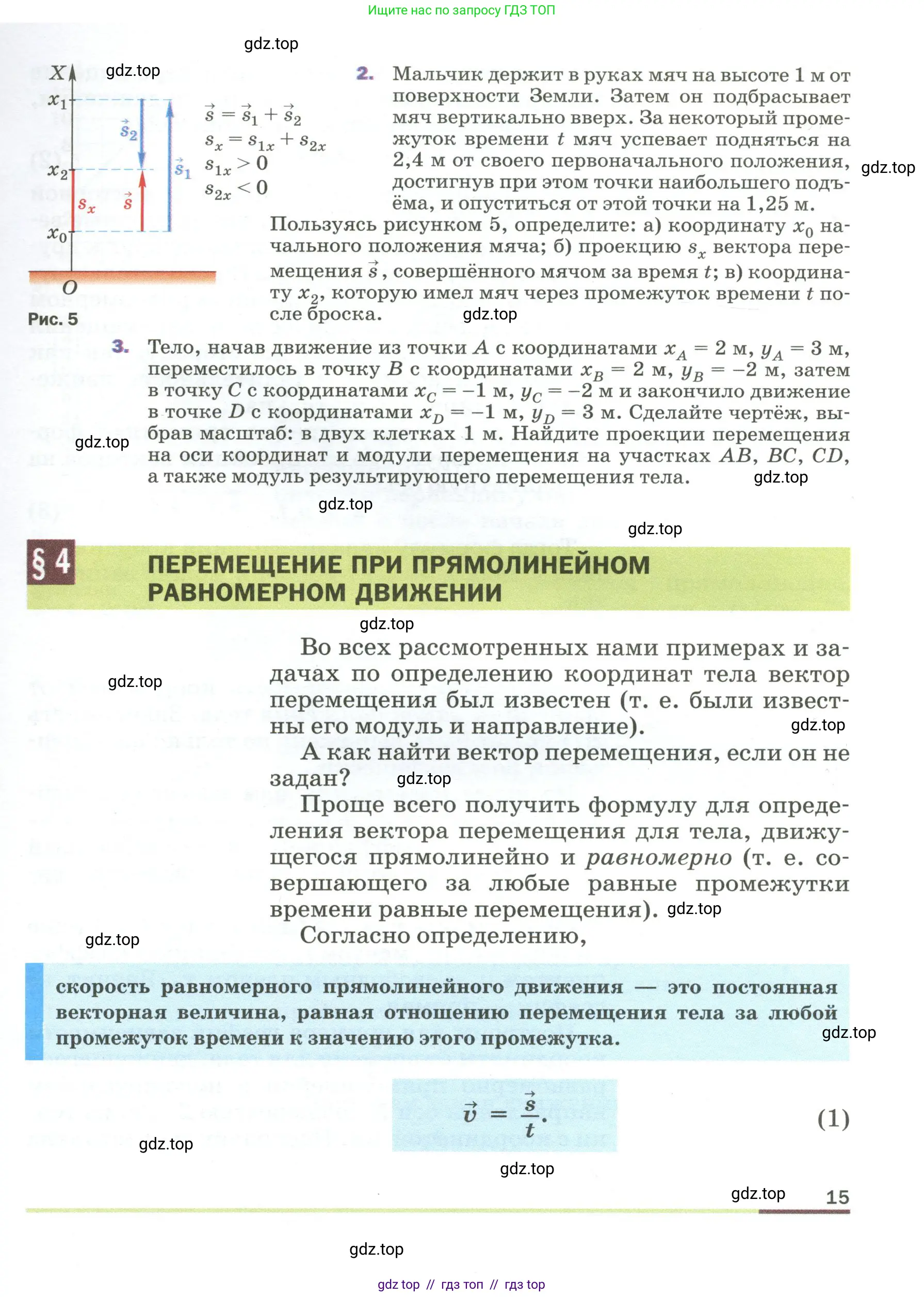 Физика, 9 класс Учебник, авторы: Пёрышкин И М, Гутник Елена Моисеевна, Иванов Александр Иванович, Петрова Мария Арсеньевна, издательство Просвещение, Москва, 2023, белого цвета, страница 15