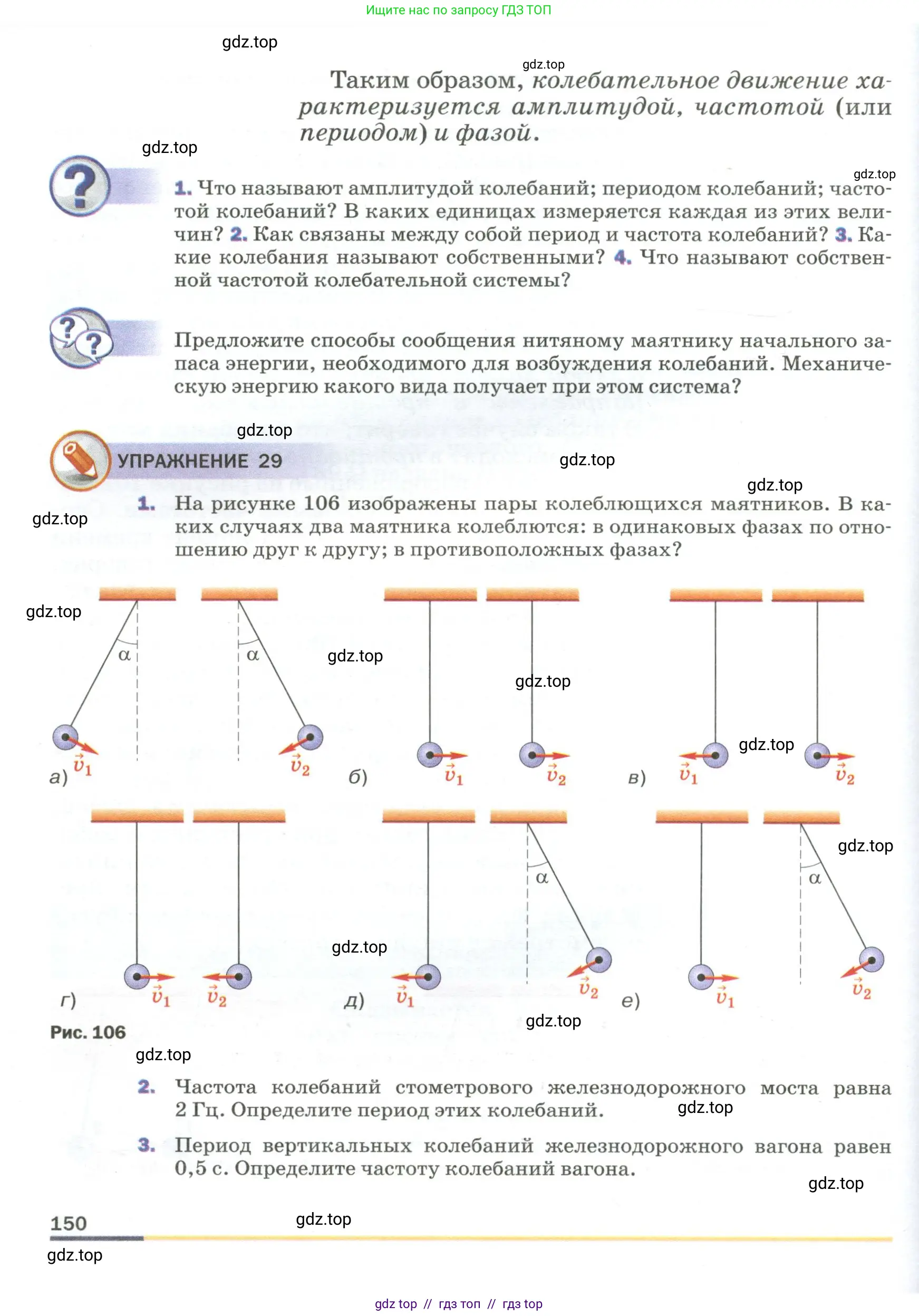Физика, 9 класс Учебник, авторы: Пёрышкин И М, Гутник Елена Моисеевна, Иванов Александр Иванович, Петрова Мария Арсеньевна, издательство Просвещение, Москва, 2023, белого цвета, страница 150