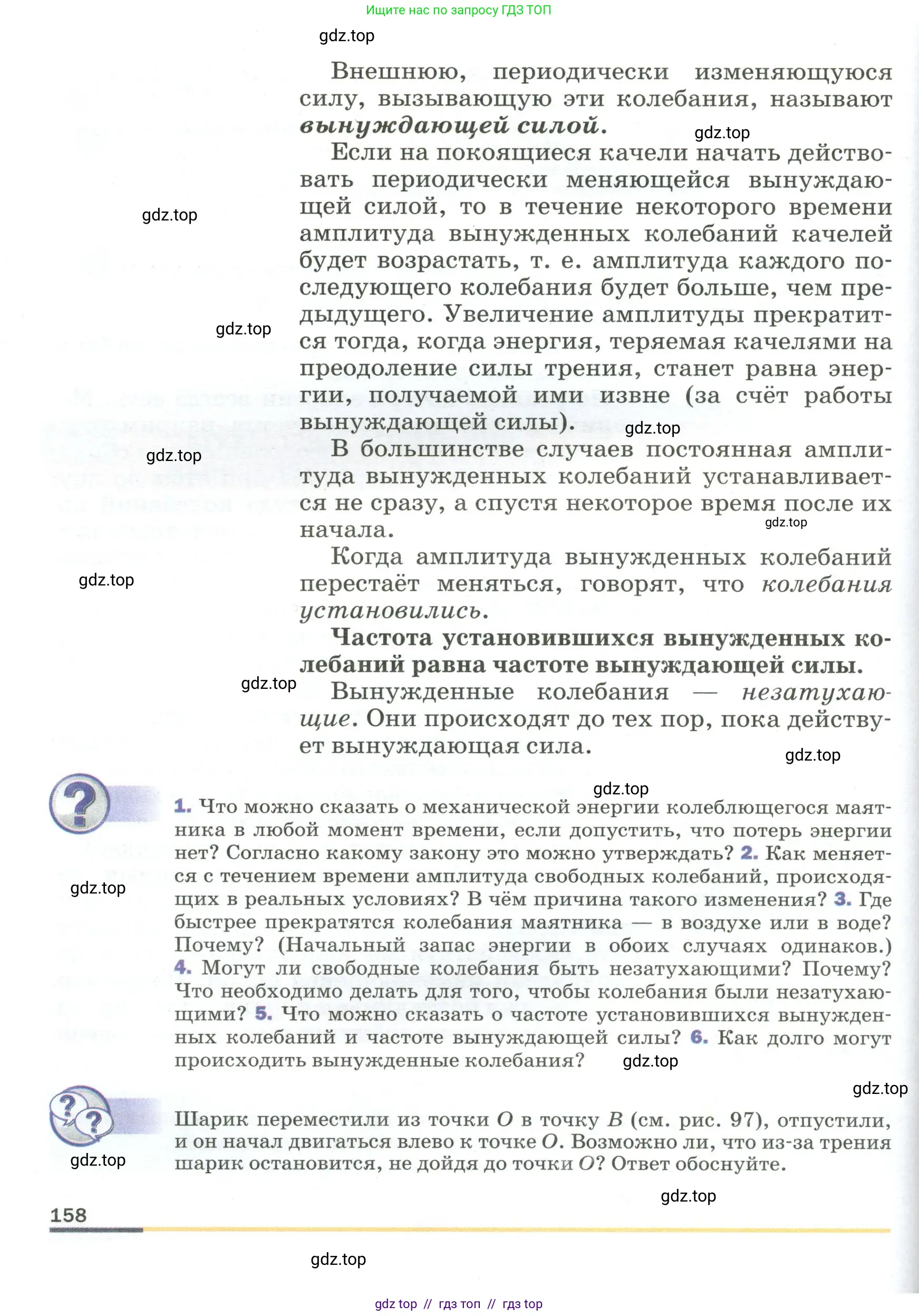 Физика, 9 класс Учебник, авторы: Пёрышкин И М, Гутник Елена Моисеевна, Иванов Александр Иванович, Петрова Мария Арсеньевна, издательство Просвещение, Москва, 2023, белого цвета, страница 158