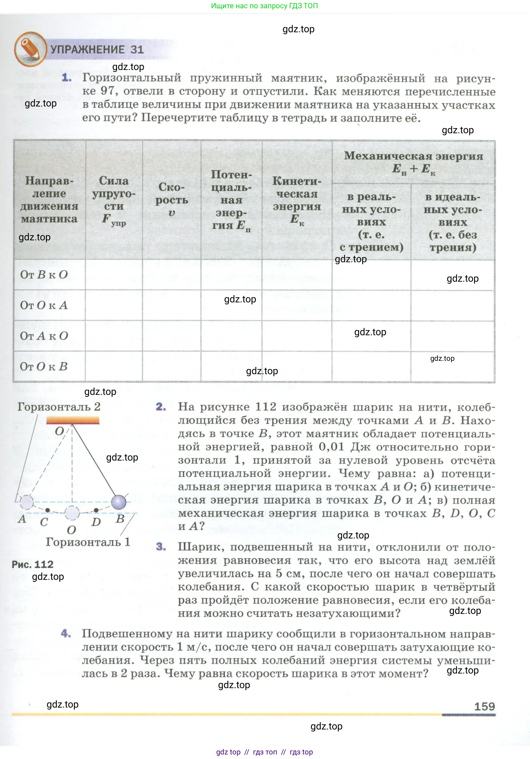 Физика, 9 класс Учебник, авторы: Пёрышкин И М, Гутник Елена Моисеевна, Иванов Александр Иванович, Петрова Мария Арсеньевна, издательство Просвещение, Москва, 2023, белого цвета, страница 159