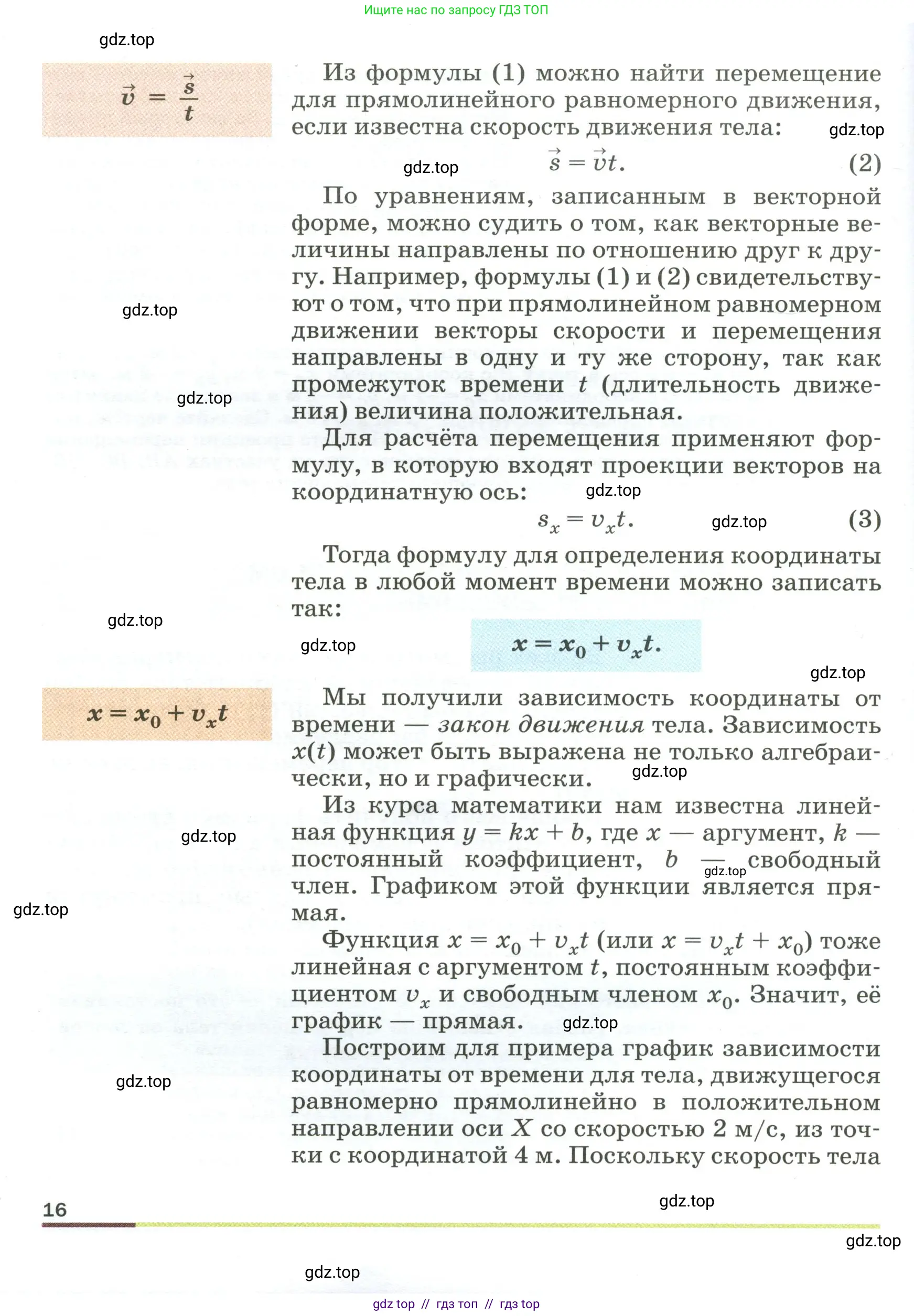 Физика, 9 класс Учебник, авторы: Пёрышкин И М, Гутник Елена Моисеевна, Иванов Александр Иванович, Петрова Мария Арсеньевна, издательство Просвещение, Москва, 2023, белого цвета, страница 16