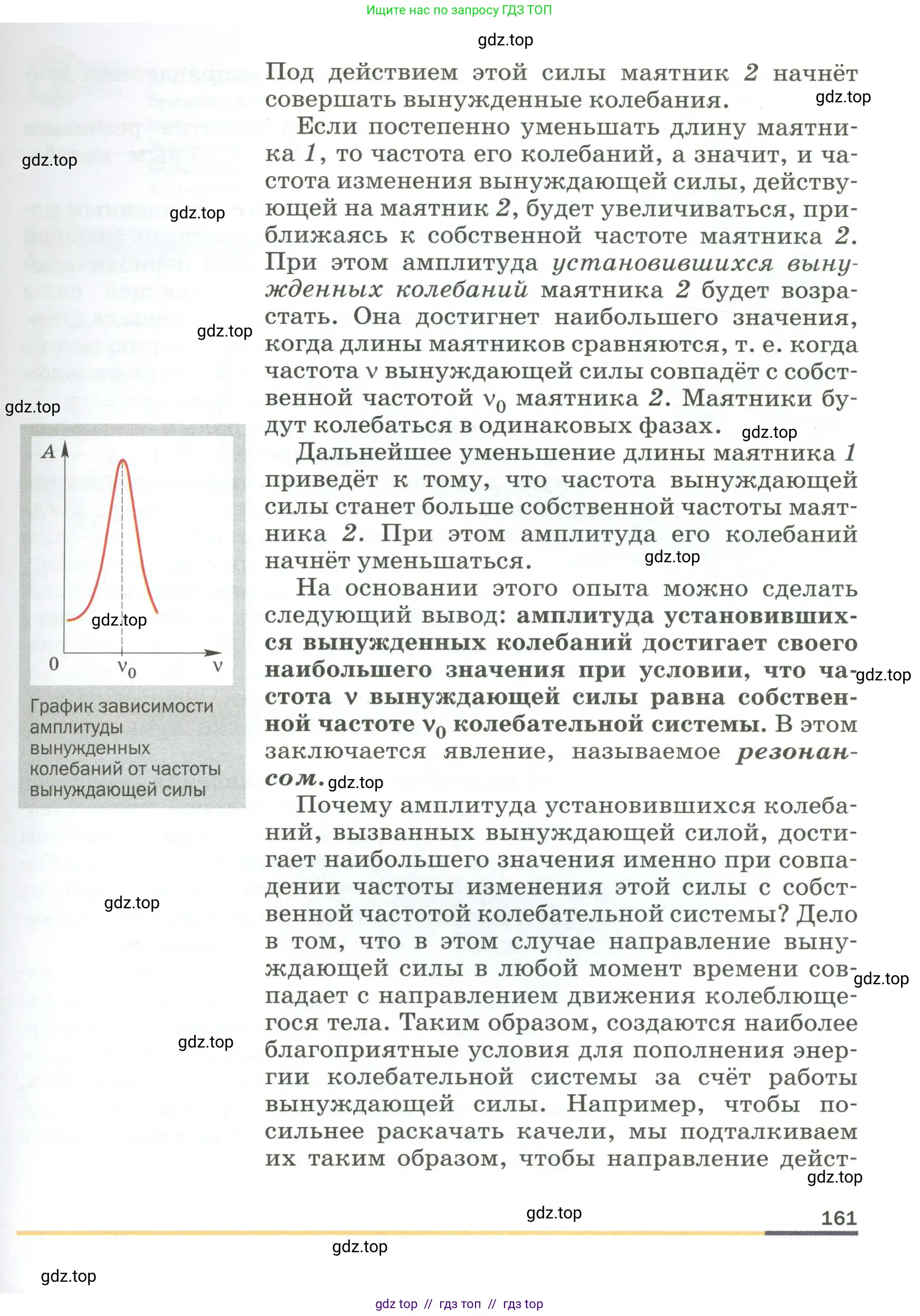 Физика, 9 класс Учебник, авторы: Пёрышкин И М, Гутник Елена Моисеевна, Иванов Александр Иванович, Петрова Мария Арсеньевна, издательство Просвещение, Москва, 2023, белого цвета, страница 161