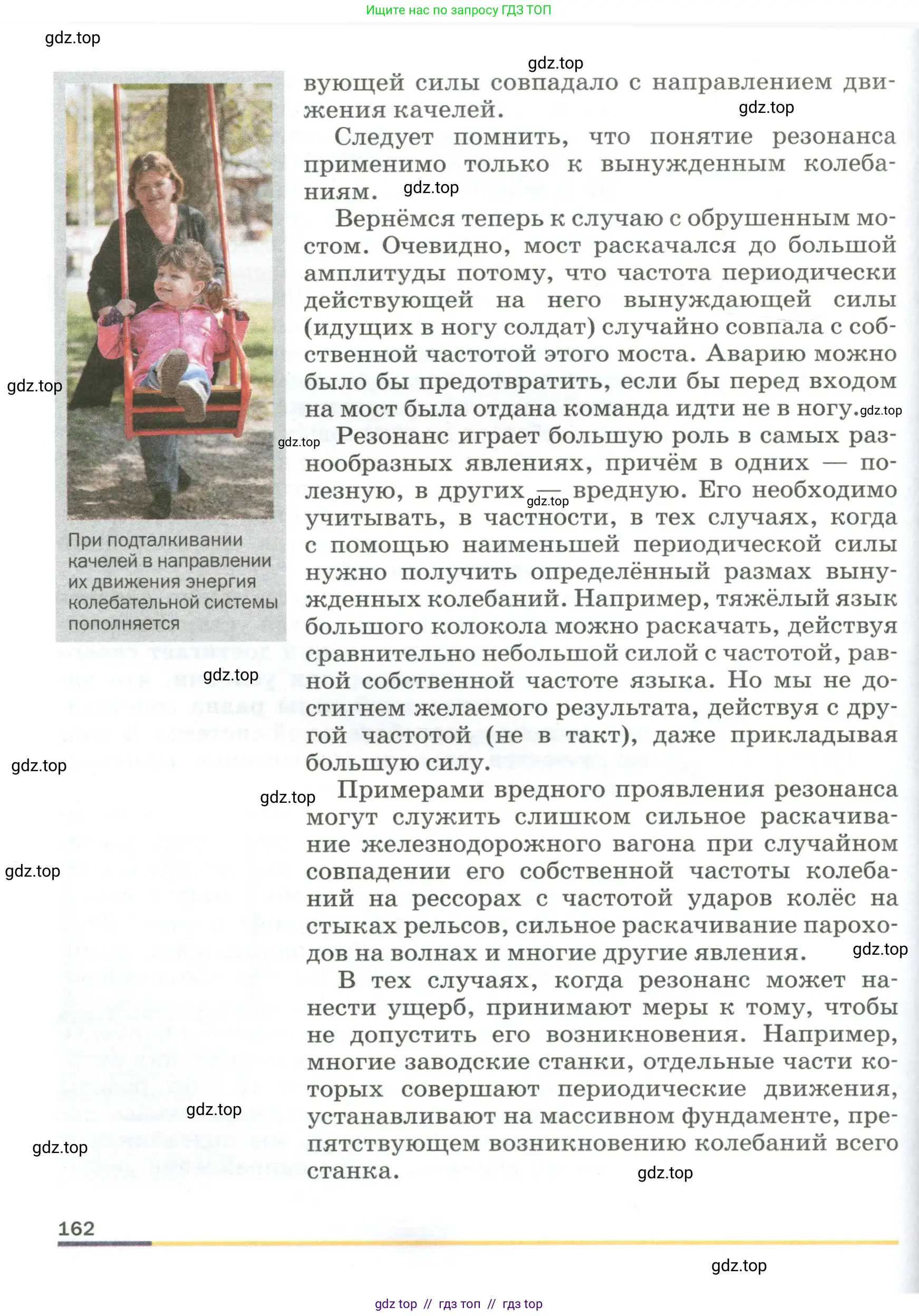 Физика, 9 класс Учебник, авторы: Пёрышкин И М, Гутник Елена Моисеевна, Иванов Александр Иванович, Петрова Мария Арсеньевна, издательство Просвещение, Москва, 2023, белого цвета, страница 162