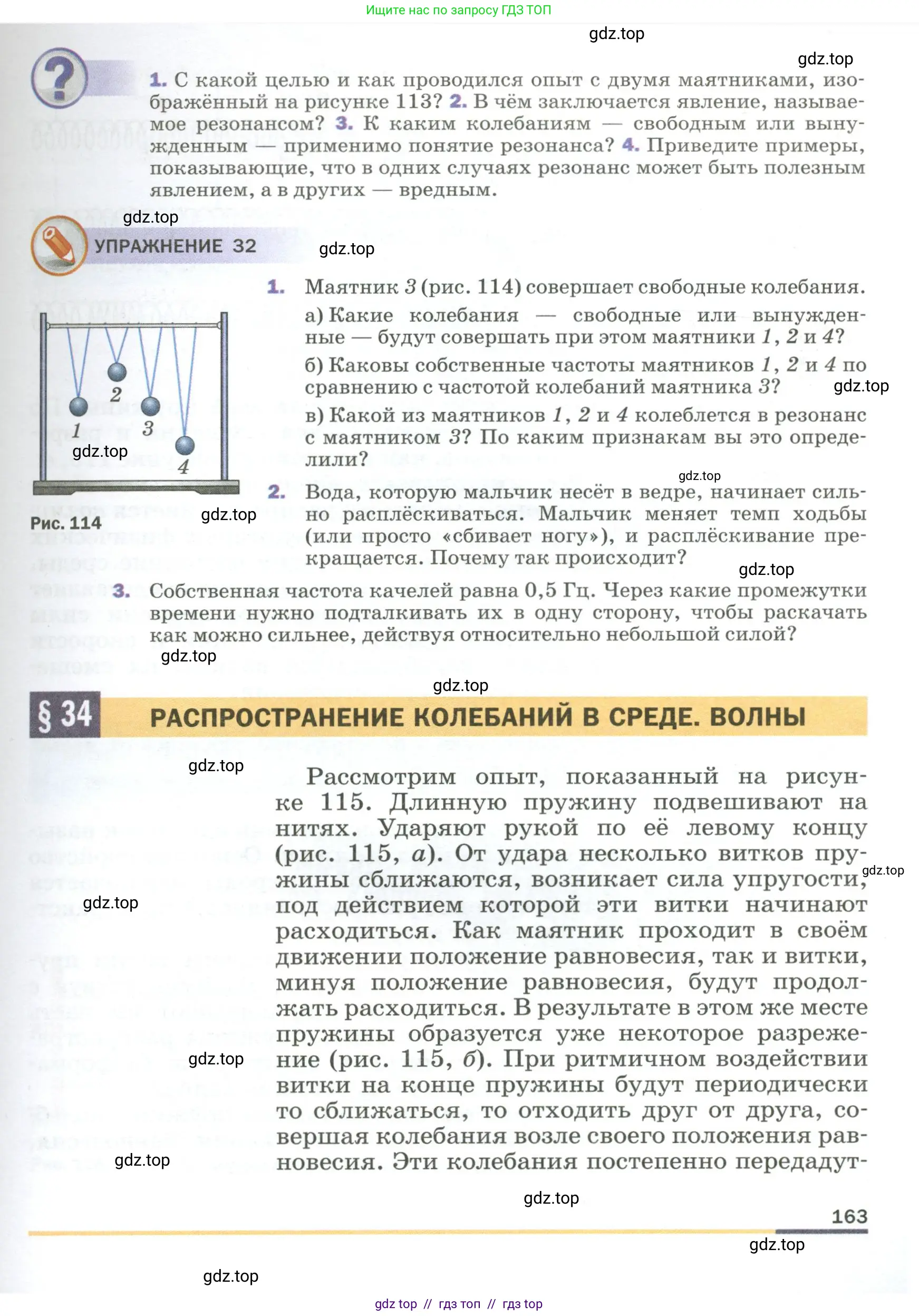 Физика, 9 класс Учебник, авторы: Пёрышкин И М, Гутник Елена Моисеевна, Иванов Александр Иванович, Петрова Мария Арсеньевна, издательство Просвещение, Москва, 2023, белого цвета, страница 163